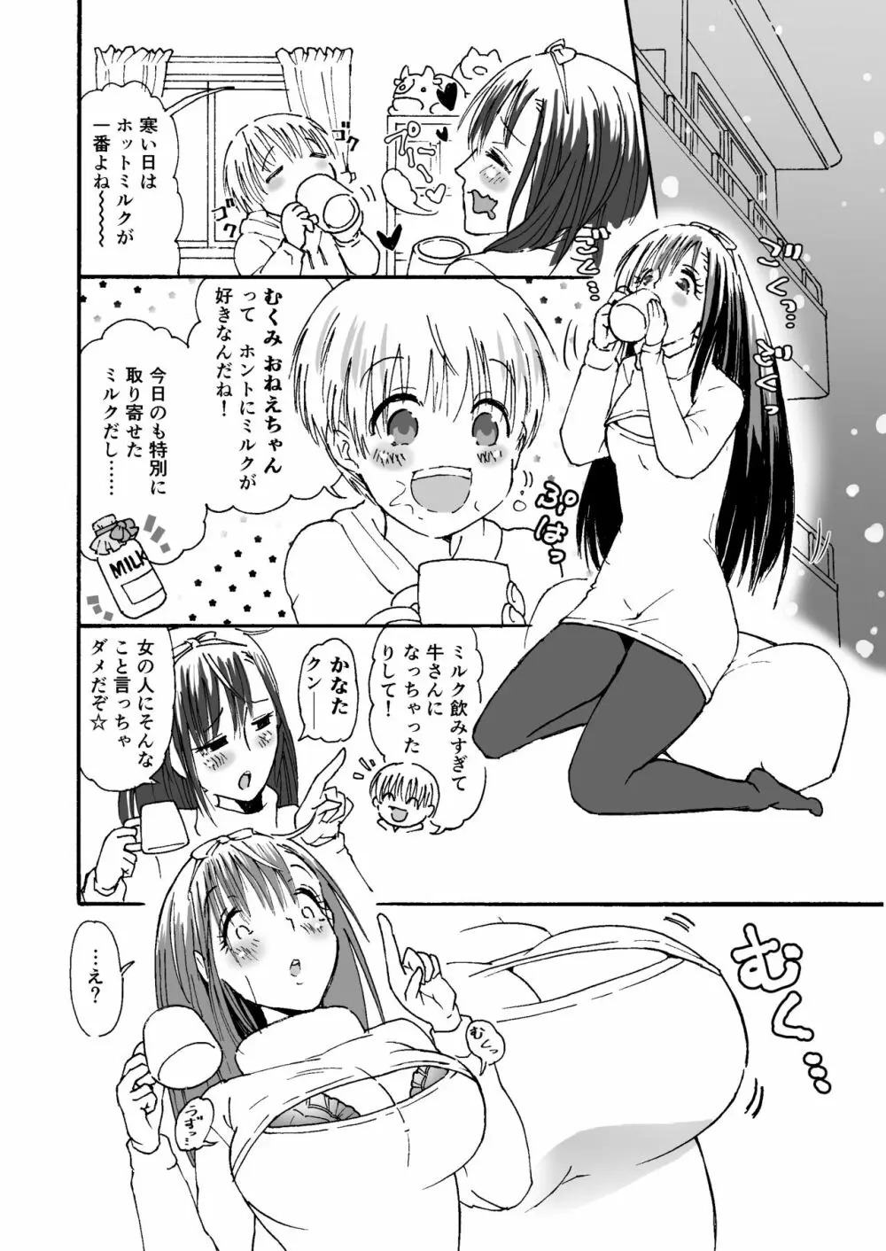 肥満化☆母乳おねえちゃん～授乳手コキではじめての精通～ - page2