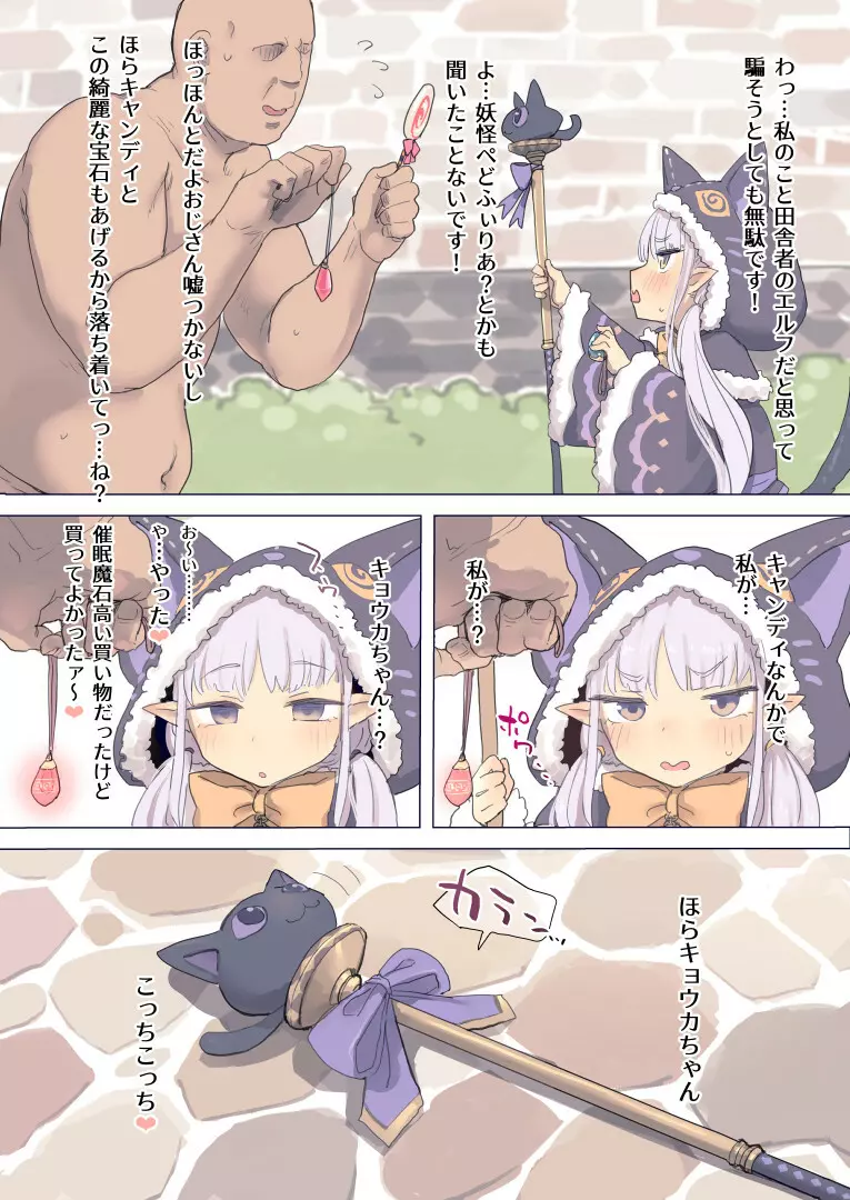 催眠キョウカちゃん - page2