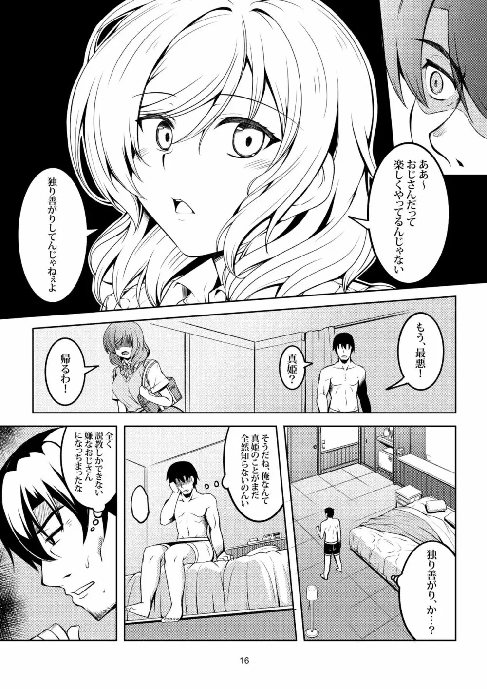 恋姫ラブマキ!!6 -あの雨天の出会い- - page17