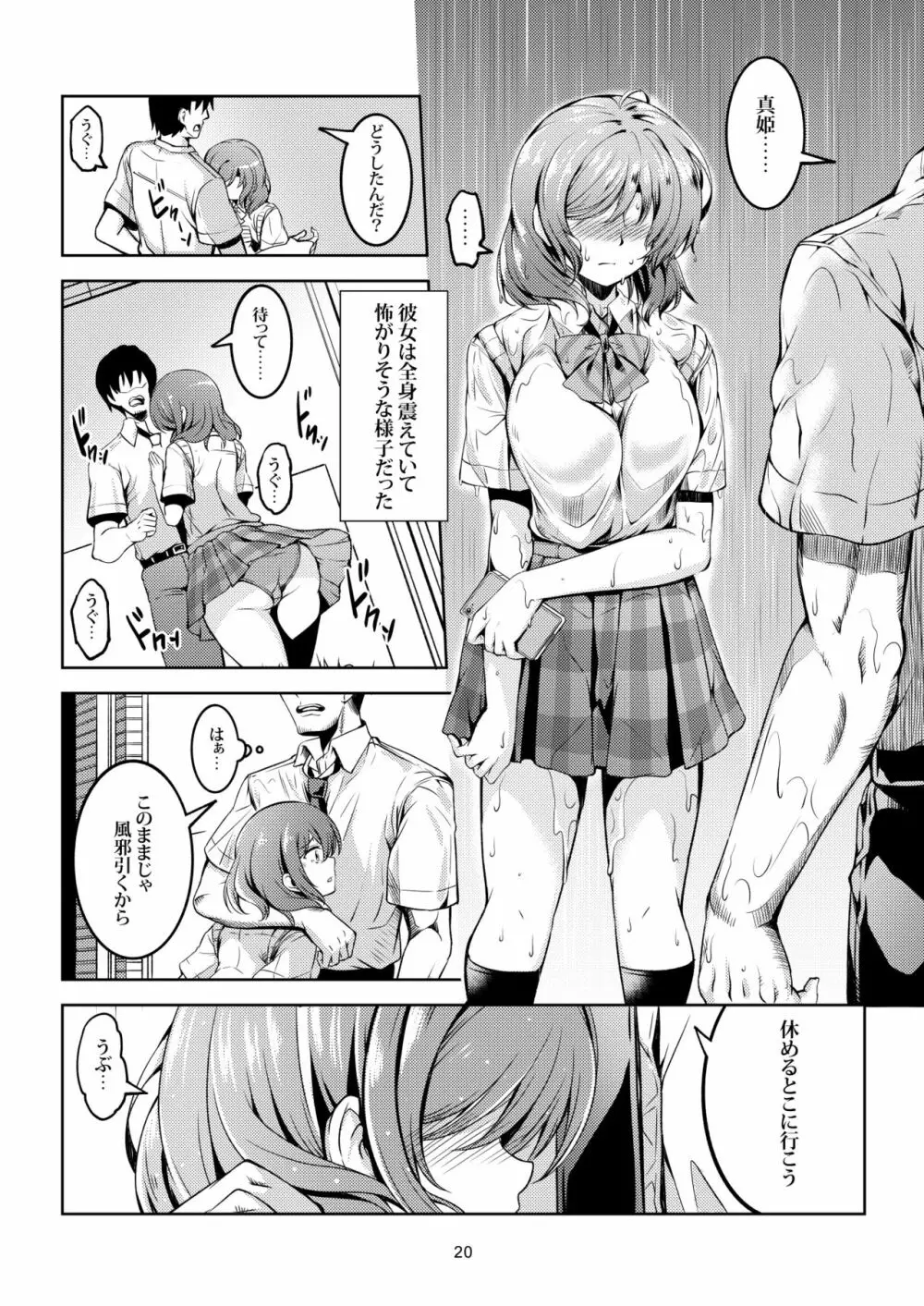 恋姫ラブマキ!!6 -あの雨天の出会い- - page21