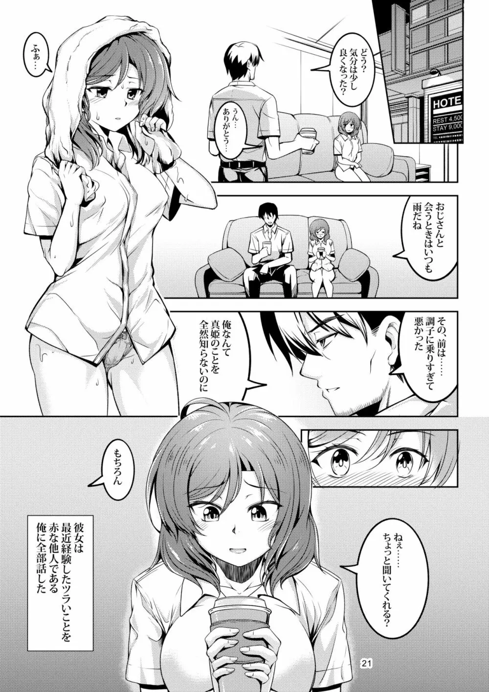 恋姫ラブマキ!!6 -あの雨天の出会い- - page22