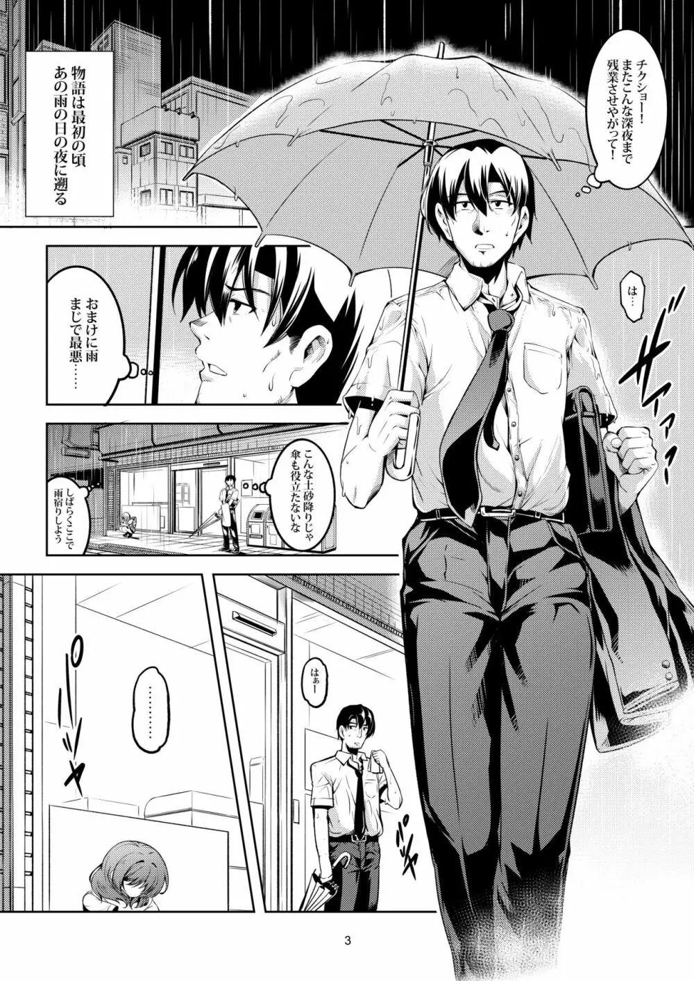 恋姫ラブマキ!!6 -あの雨天の出会い- - page4