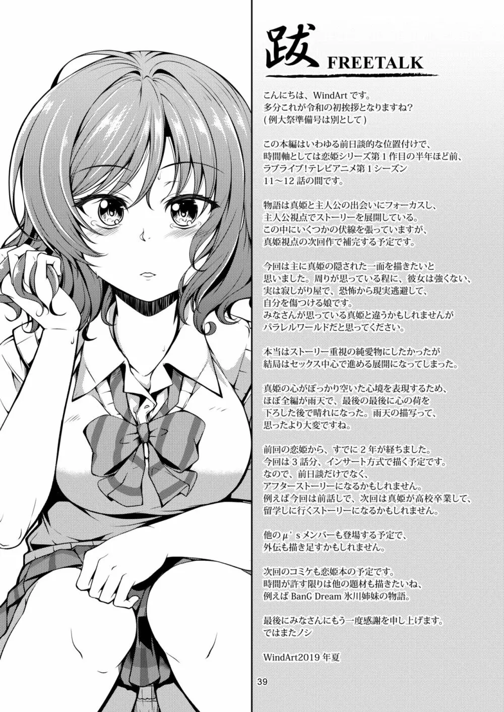 恋姫ラブマキ!!6 -あの雨天の出会い- - page40