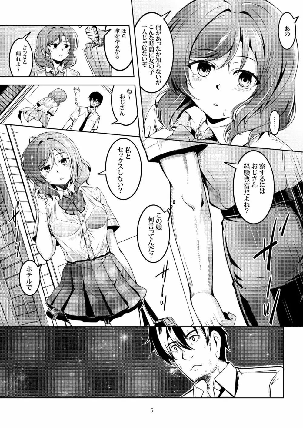 恋姫ラブマキ!!6 -あの雨天の出会い- - page6