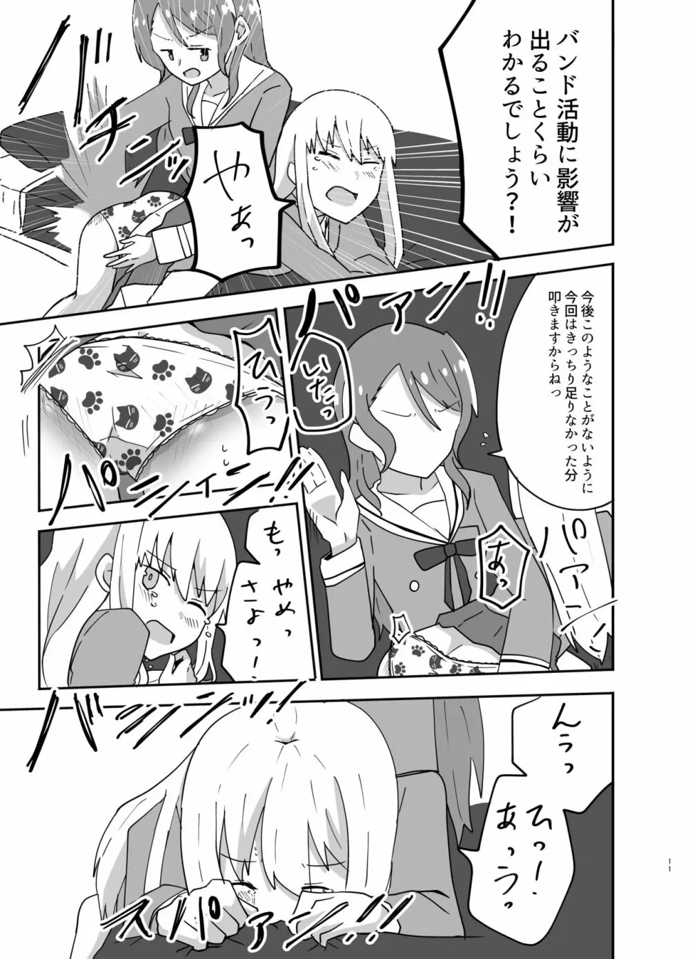 湊さん オシオキですっ - page11