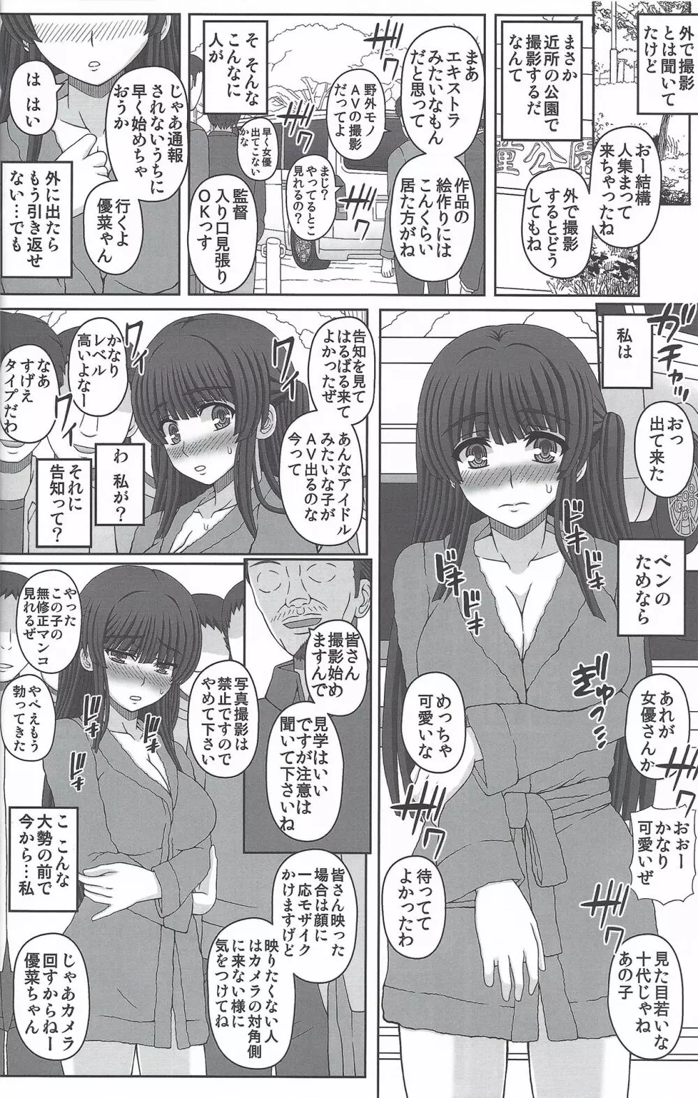 公園で野良と赤ちゃん作る女の子の話し - page15
