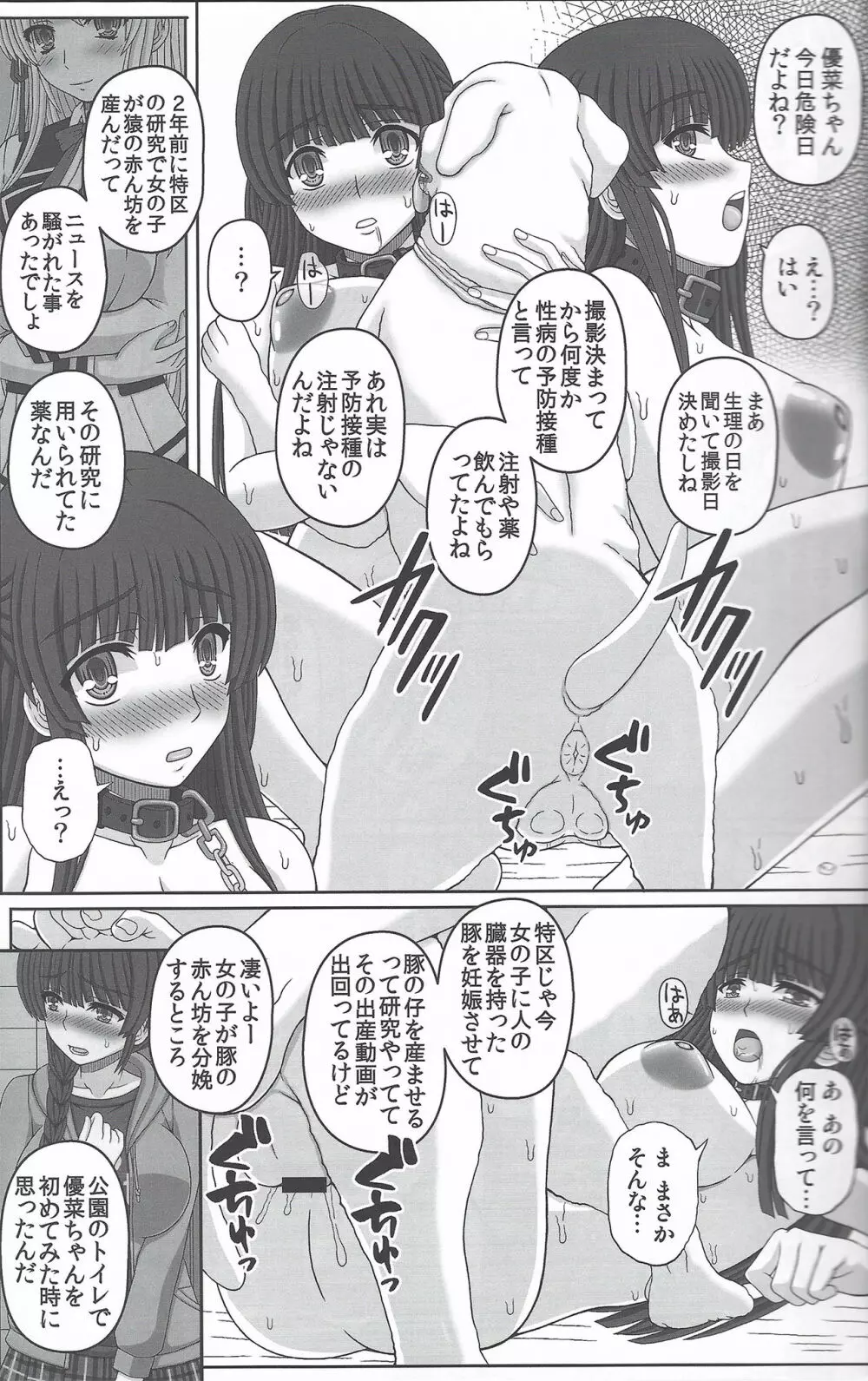 公園で野良と赤ちゃん作る女の子の話し - page28