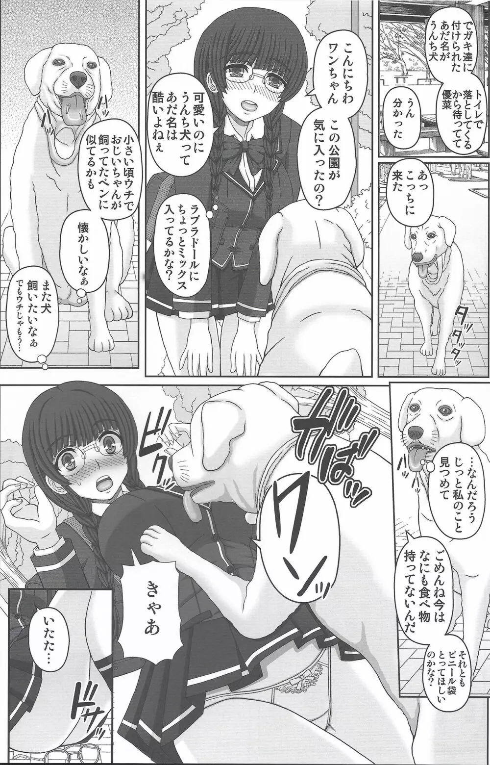 公園で野良と赤ちゃん作る女の子の話し - page3