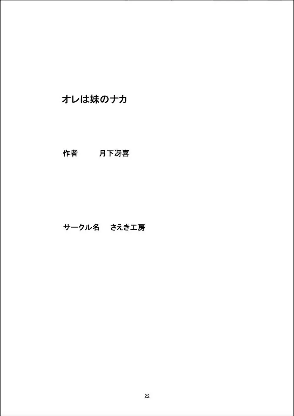 オレは妹のナカに - page21