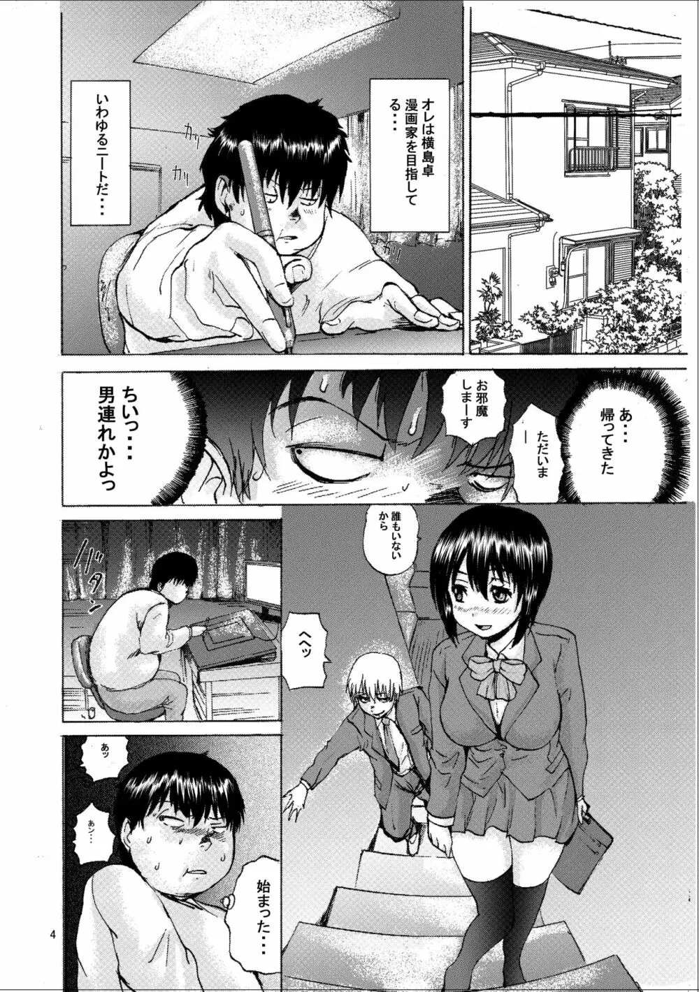 オレは妹のナカに - page3