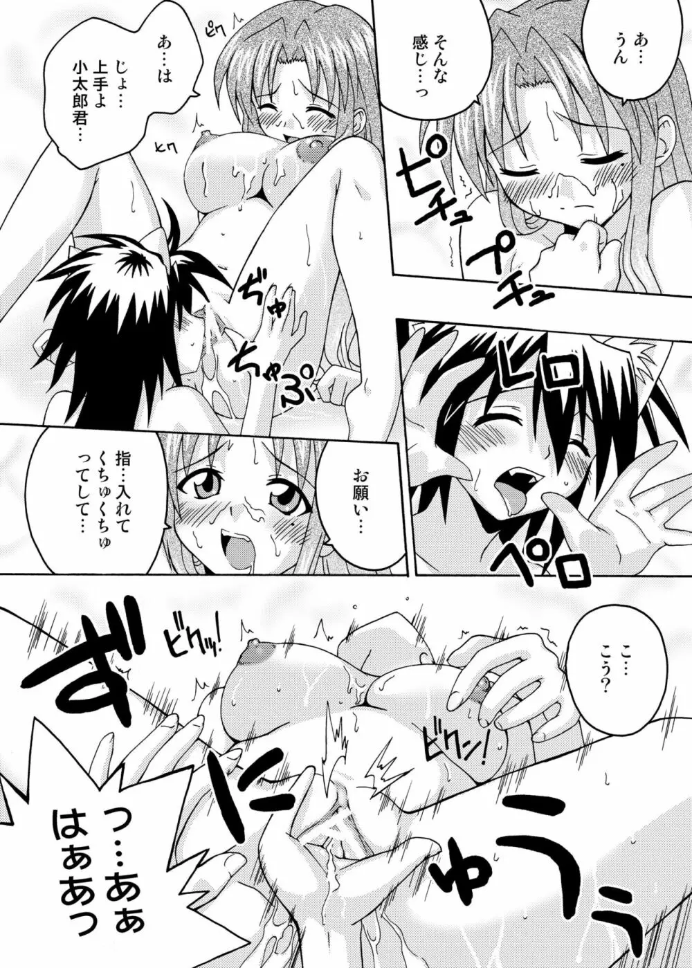 裏魔法先生ジャムま！6 - page11