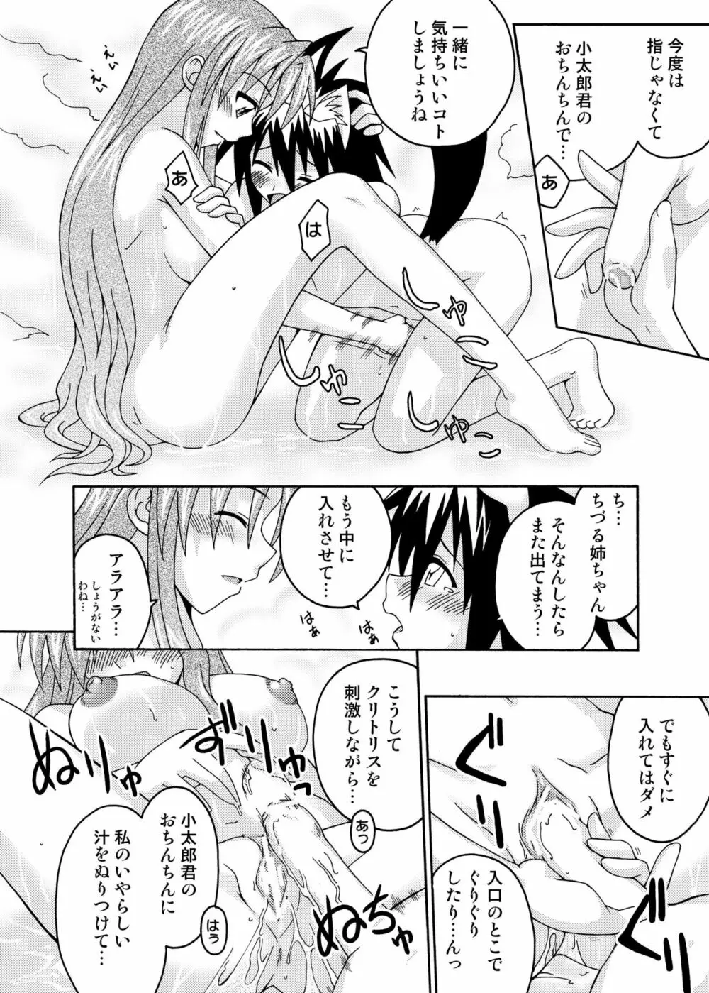 裏魔法先生ジャムま！6 - page17