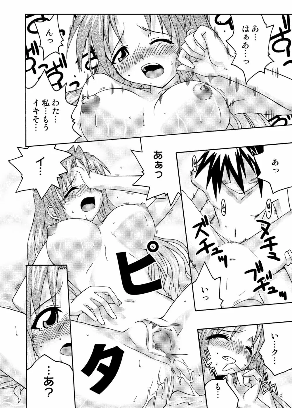 裏魔法先生ジャムま！6 - page21