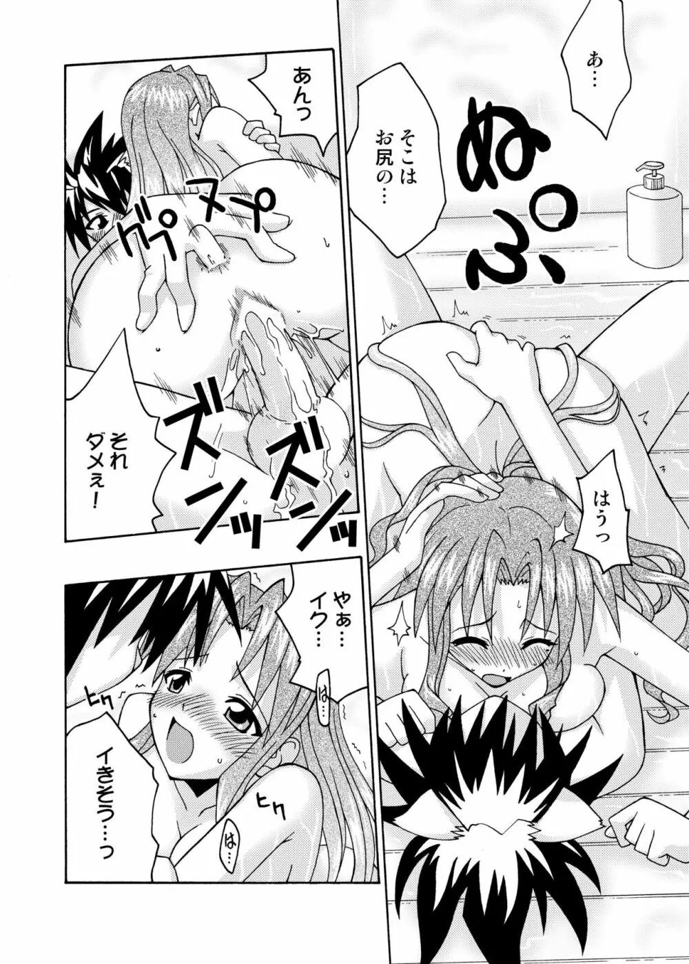 裏魔法先生ジャムま！6 - page23