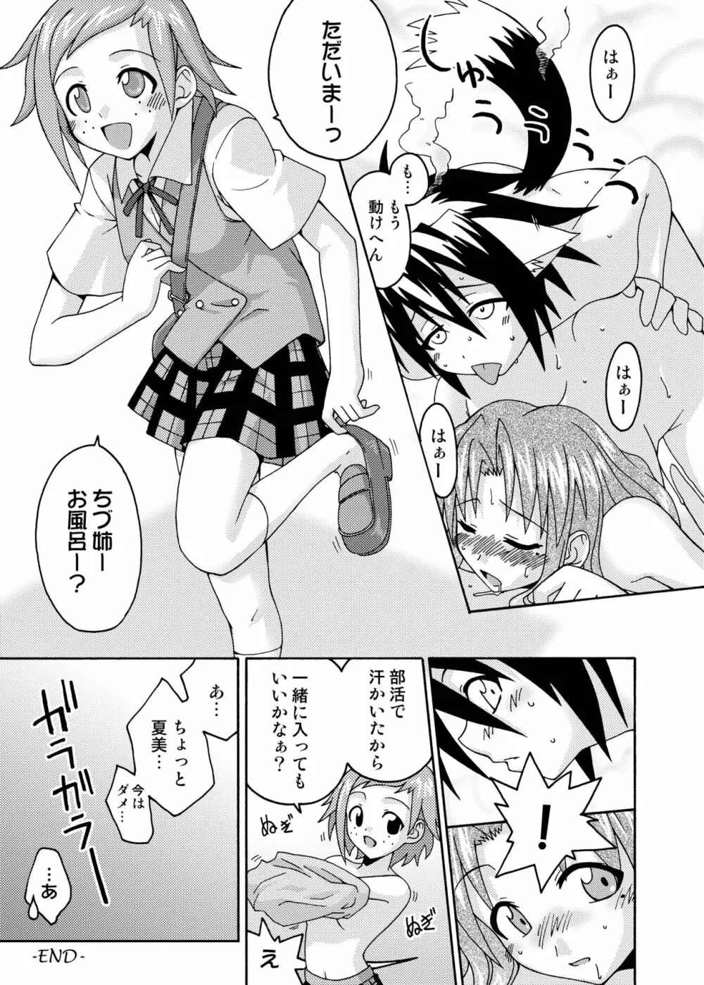 裏魔法先生ジャムま！6 - page32