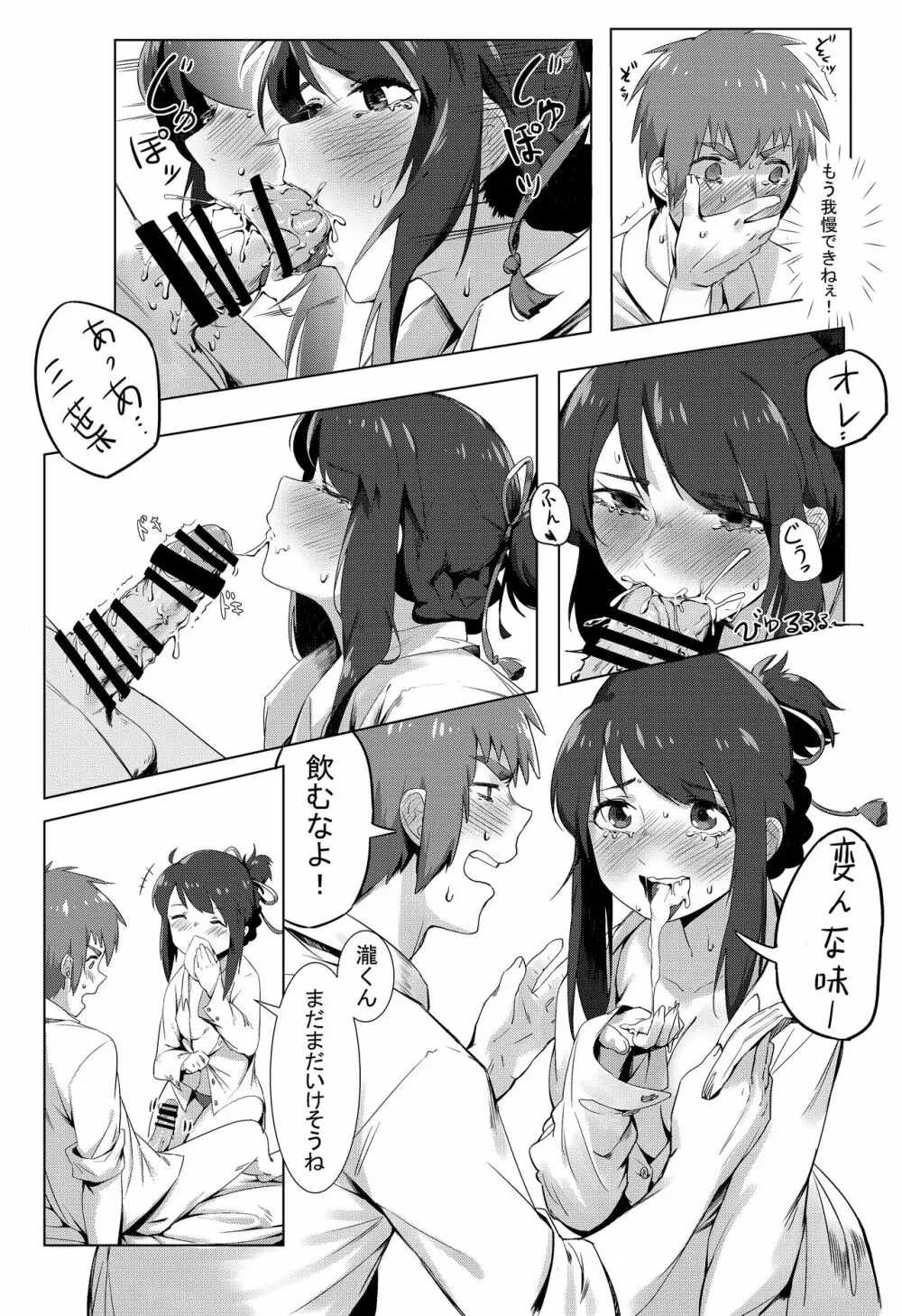 君の本は。 - page10