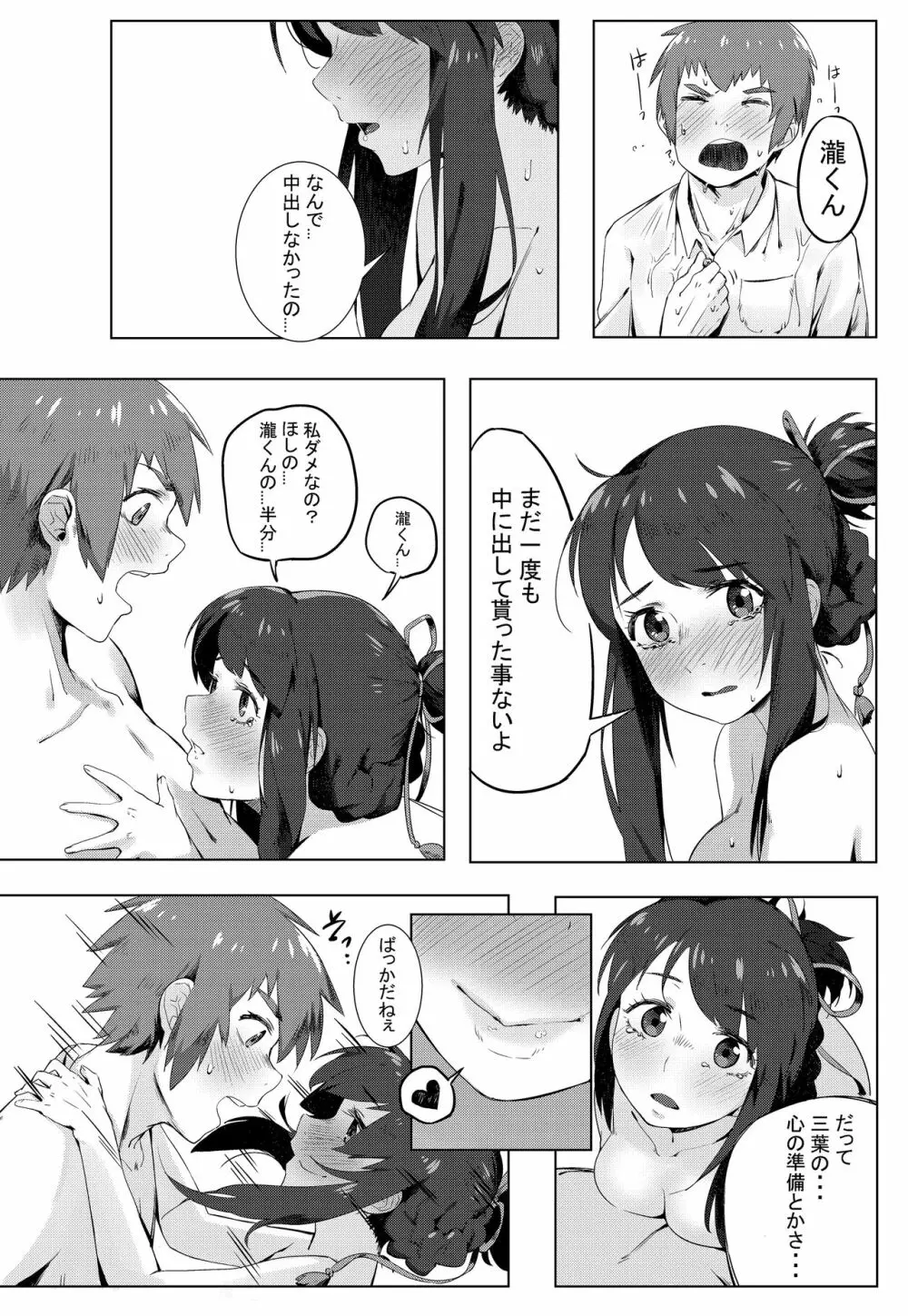 君の本は。 - page15
