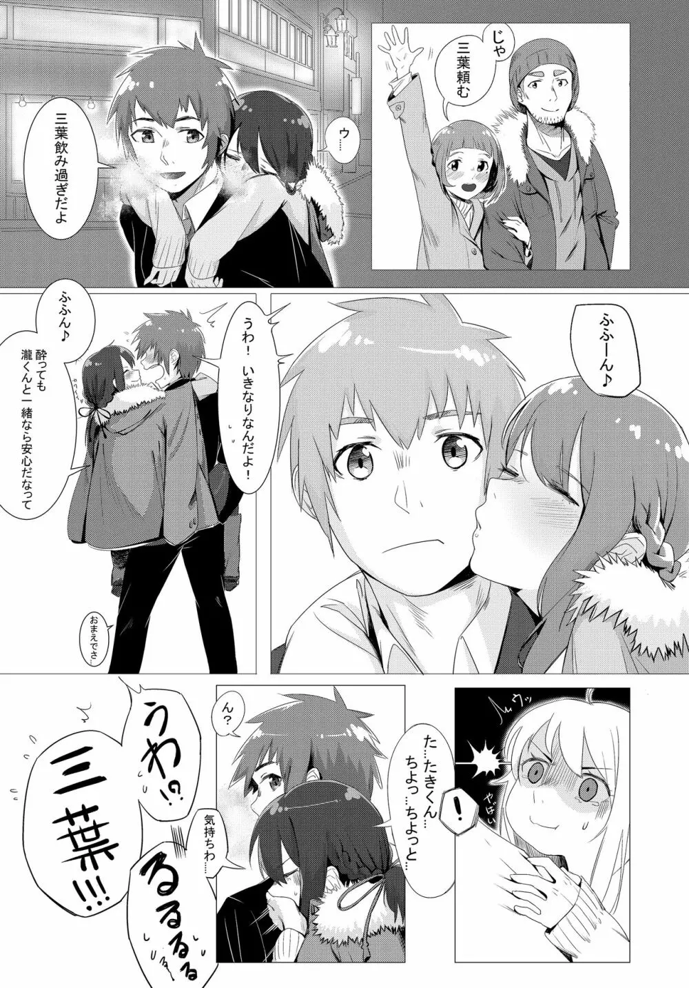 君の本は。 - page2