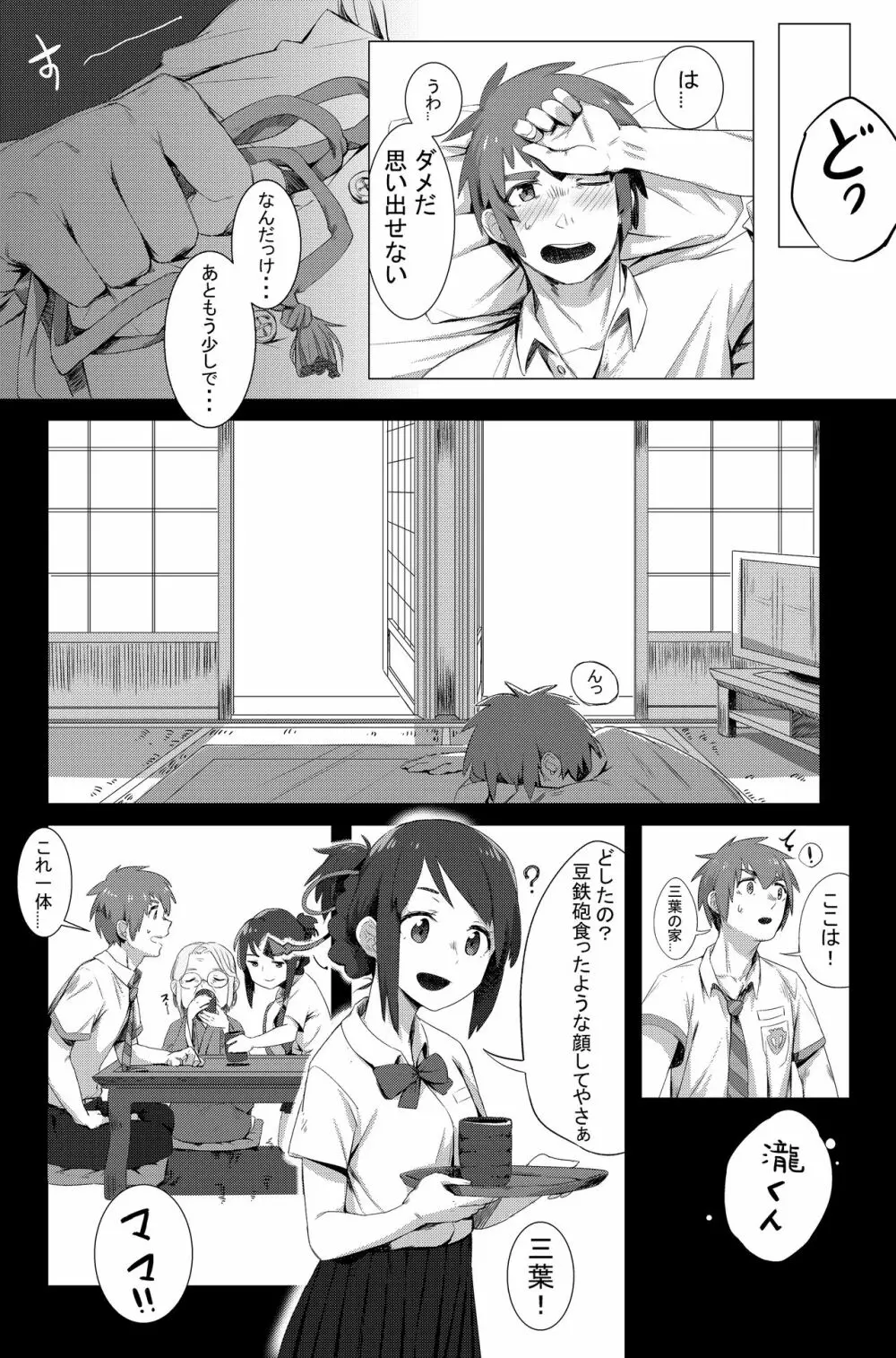 君の本は。 - page4