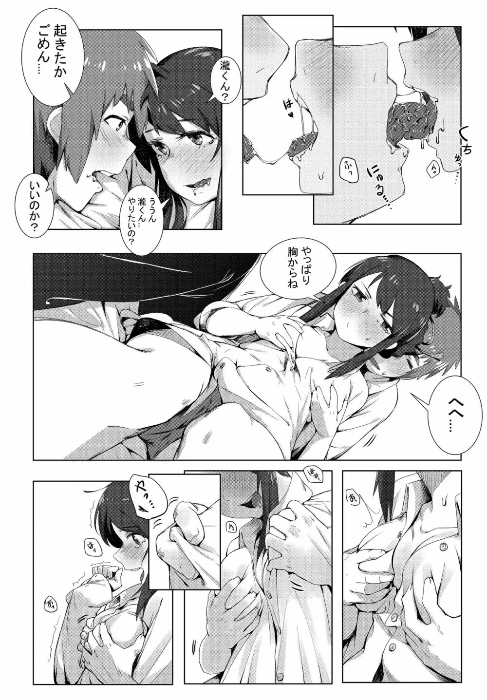 君の本は。 - page7