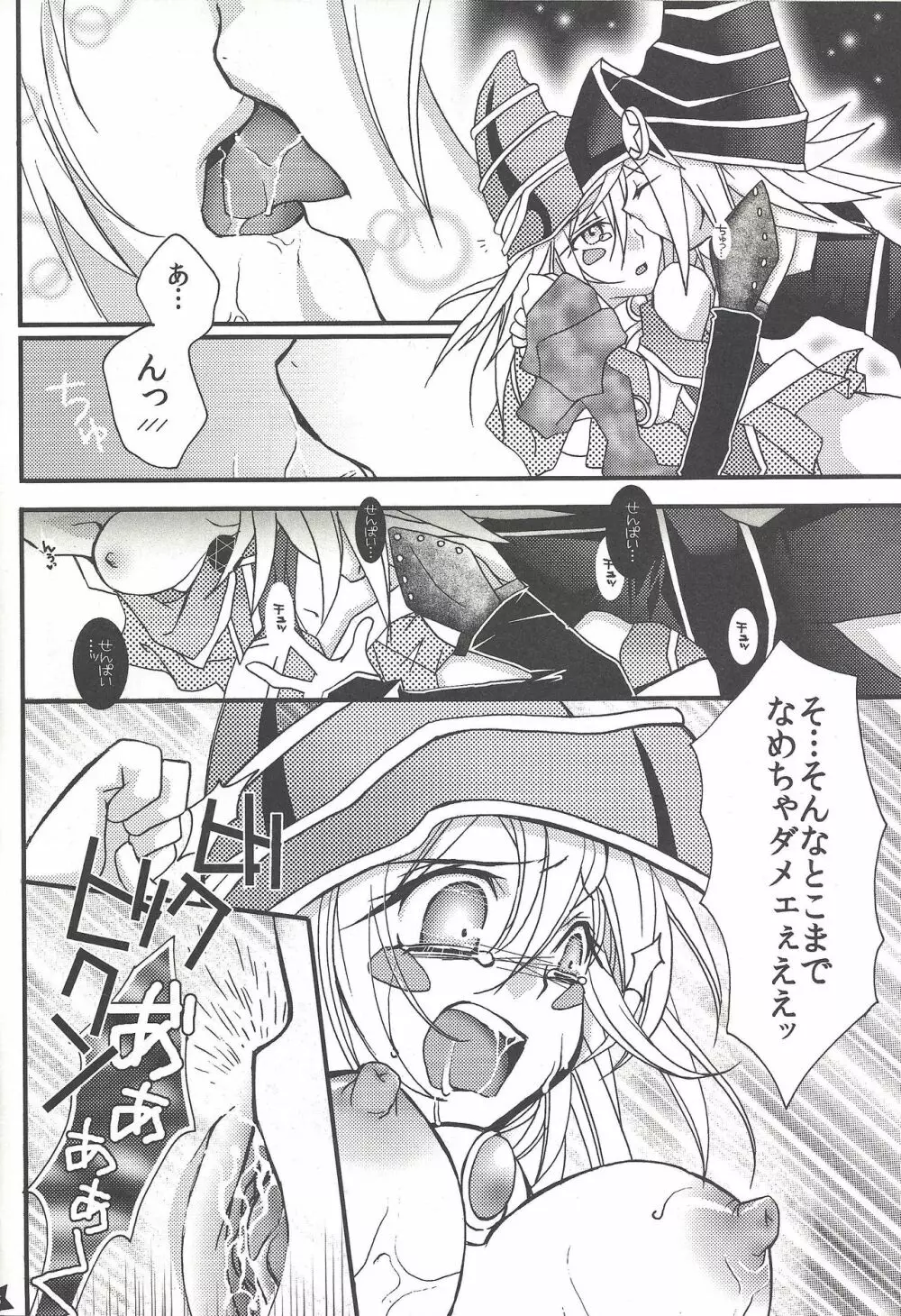 センパイにおしえてアゲルっ! - page15