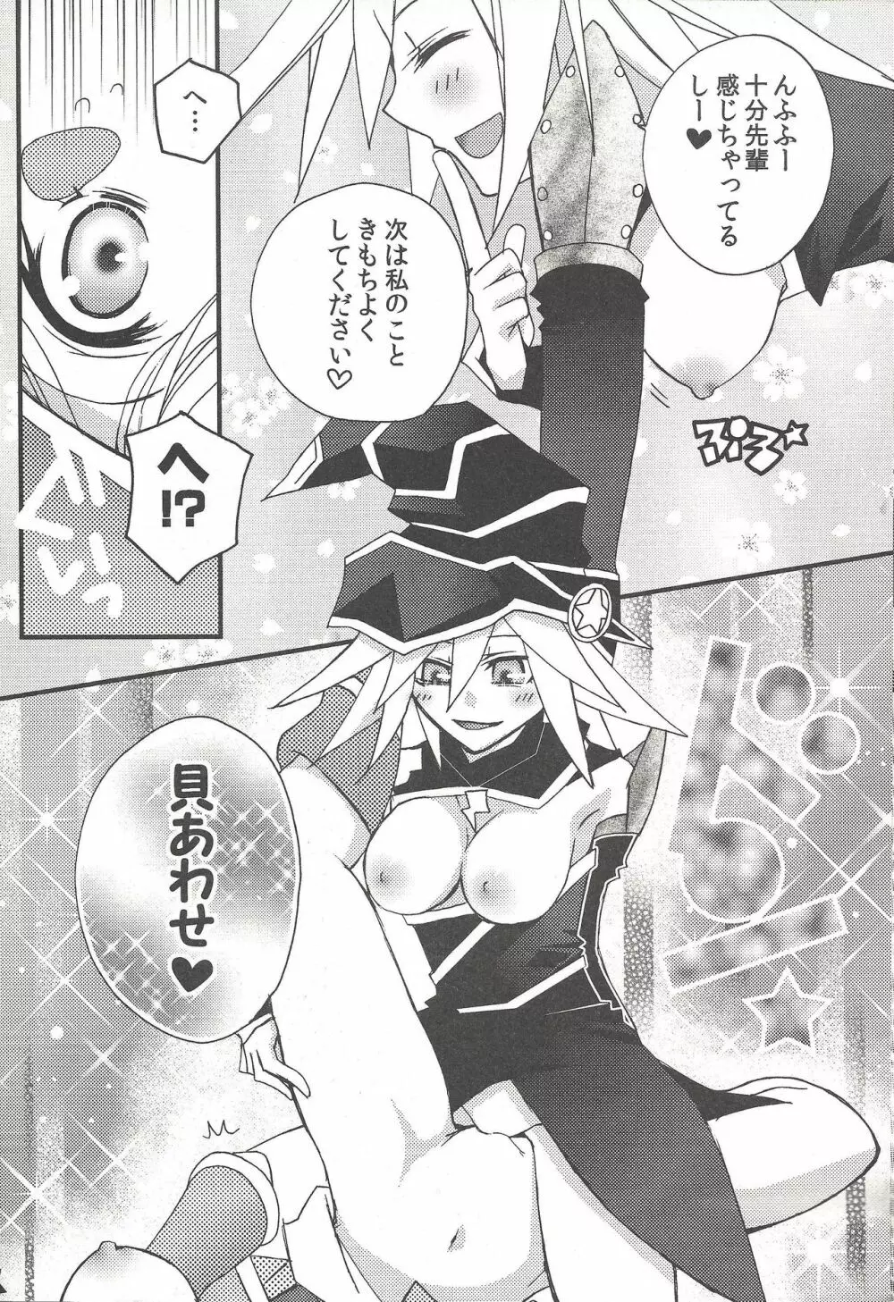 センパイにおしえてアゲルっ! - page17