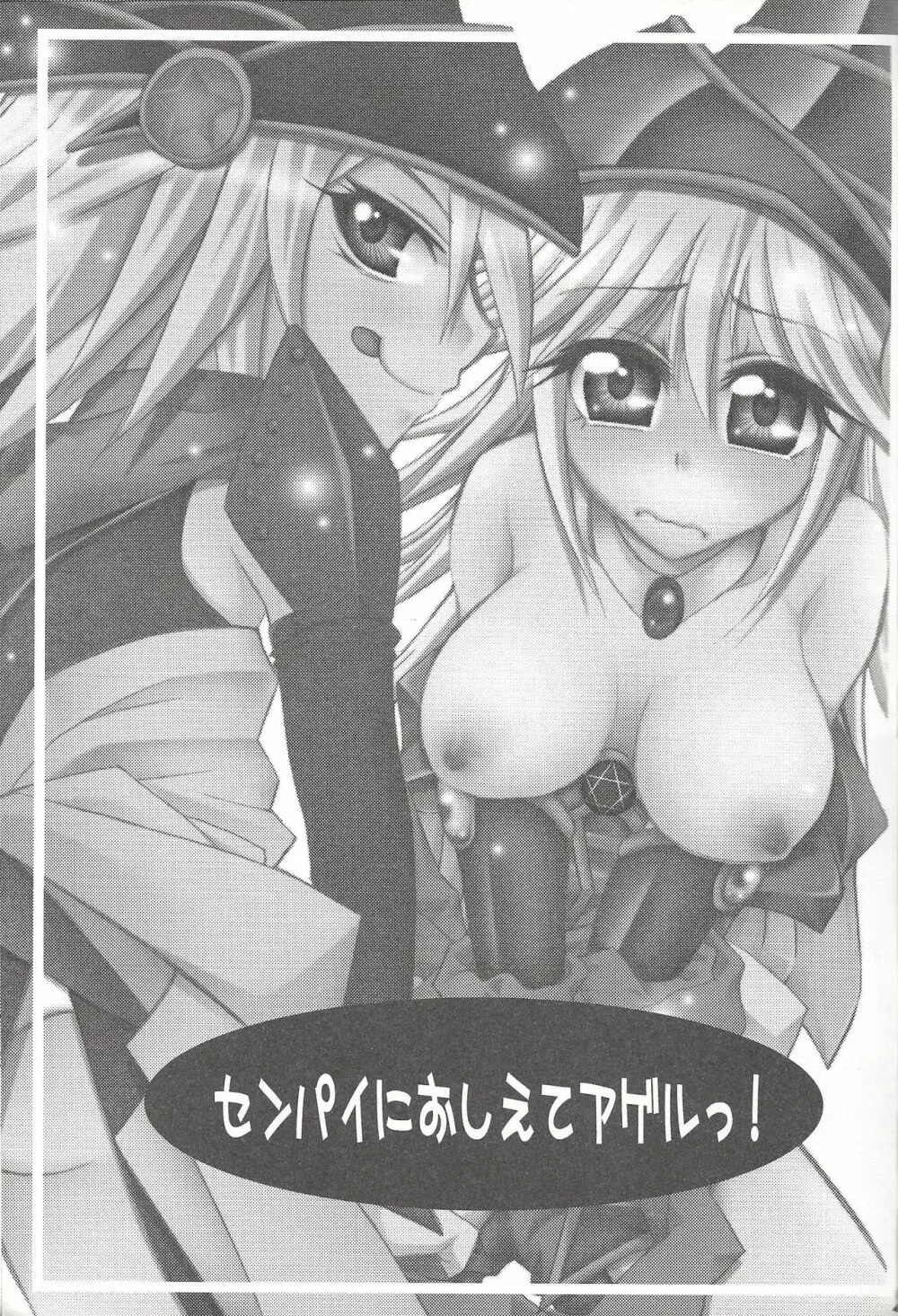 センパイにおしえてアゲルっ! - page2