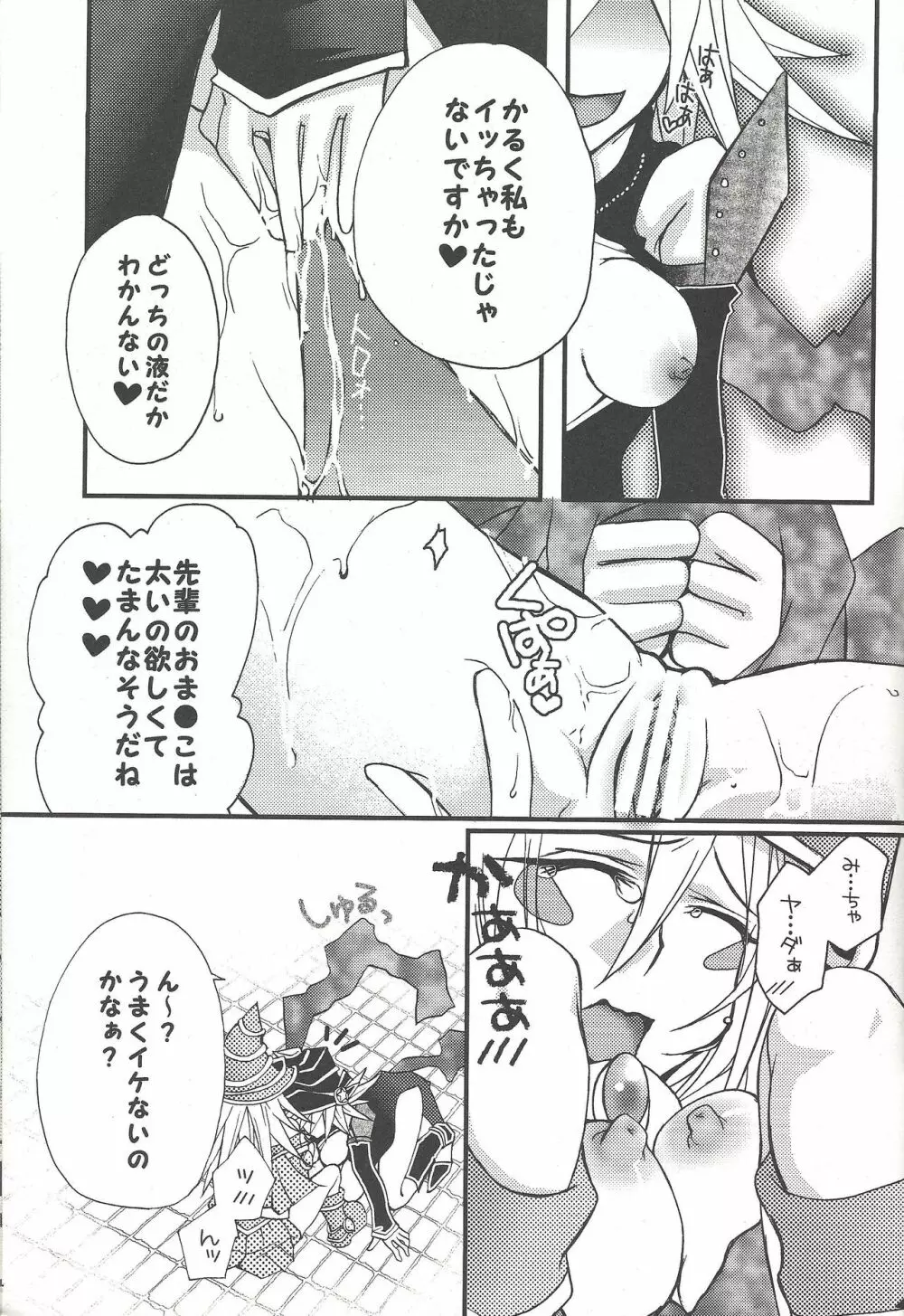 センパイにおしえてアゲルっ! - page20