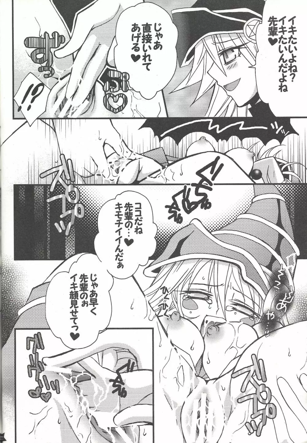 センパイにおしえてアゲルっ! - page21