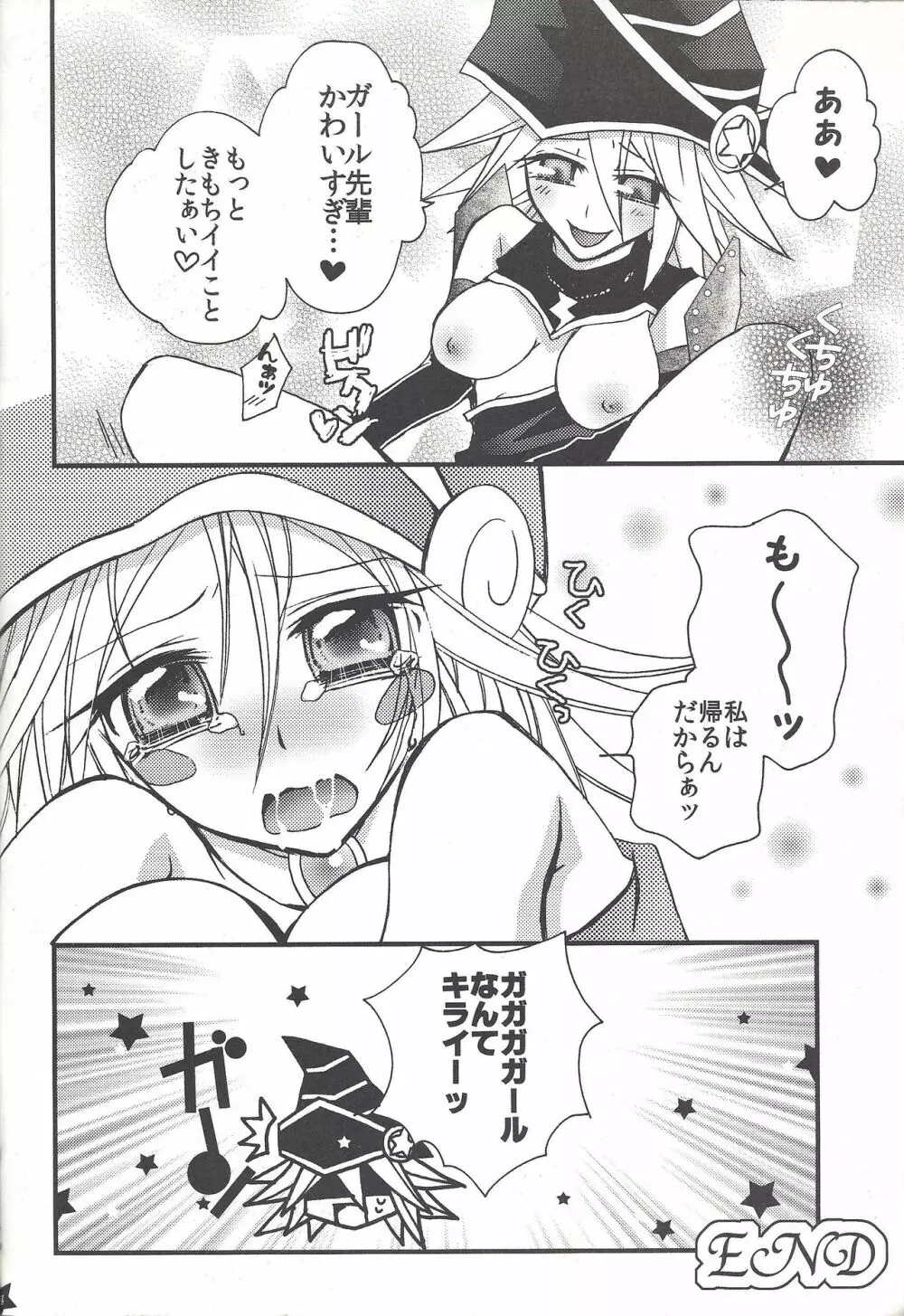 センパイにおしえてアゲルっ! - page23