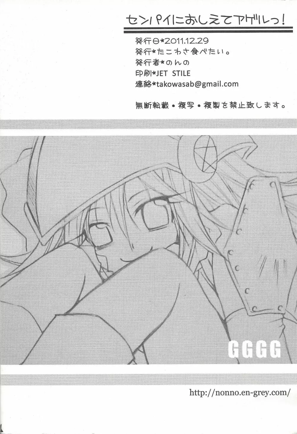 センパイにおしえてアゲルっ! - page25