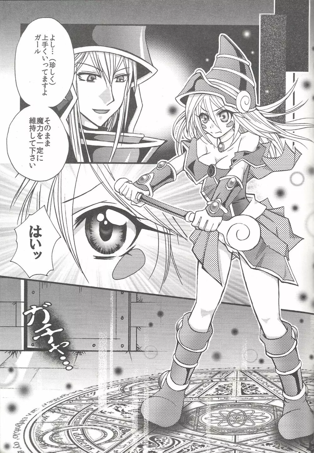 センパイにおしえてアゲルっ! - page4