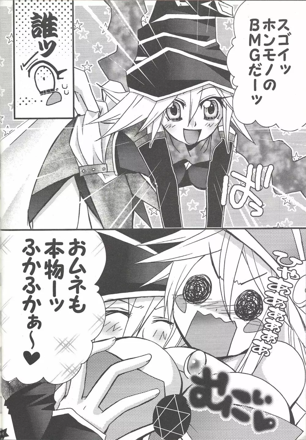 センパイにおしえてアゲルっ! - page7