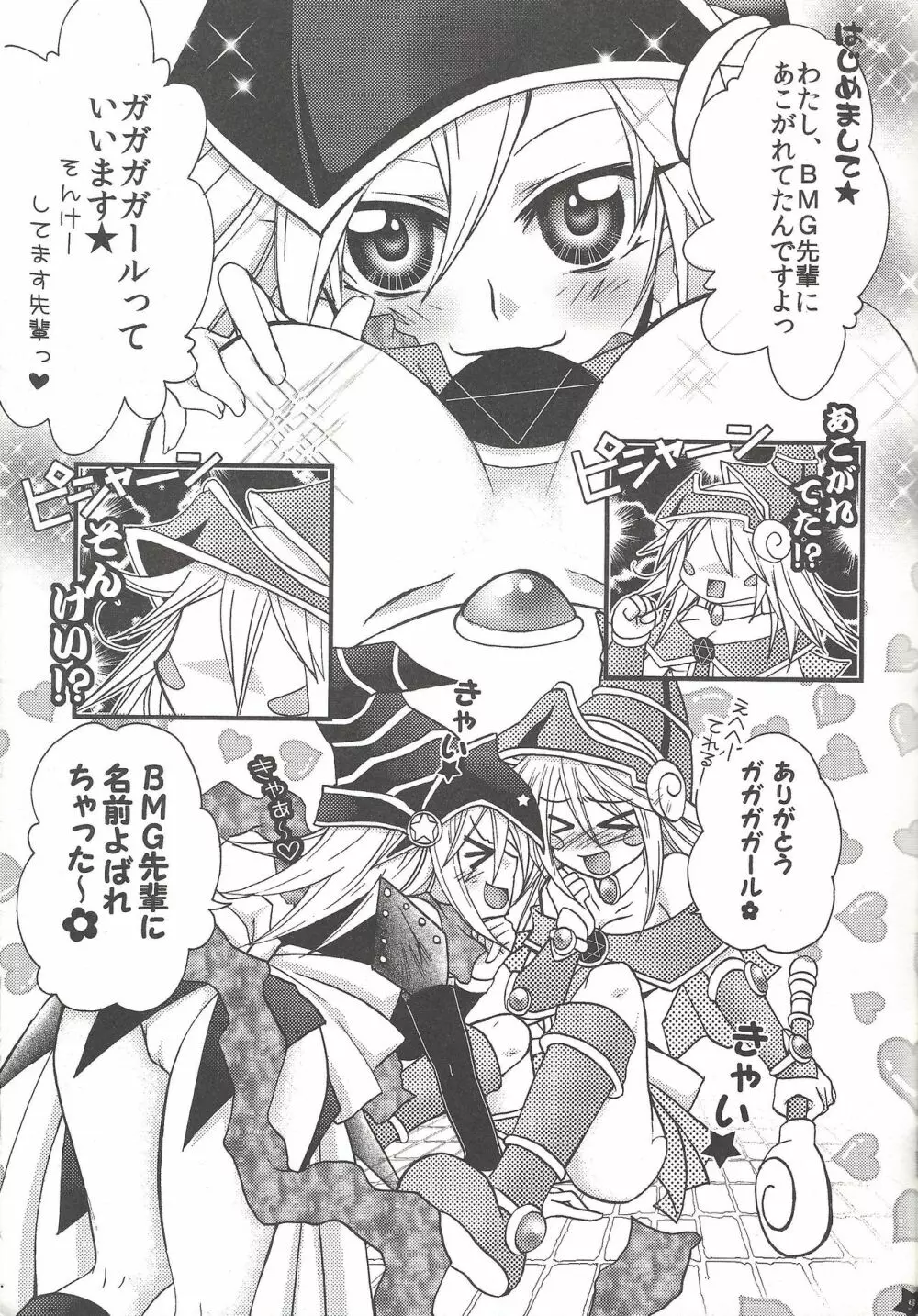 センパイにおしえてアゲルっ! - page8