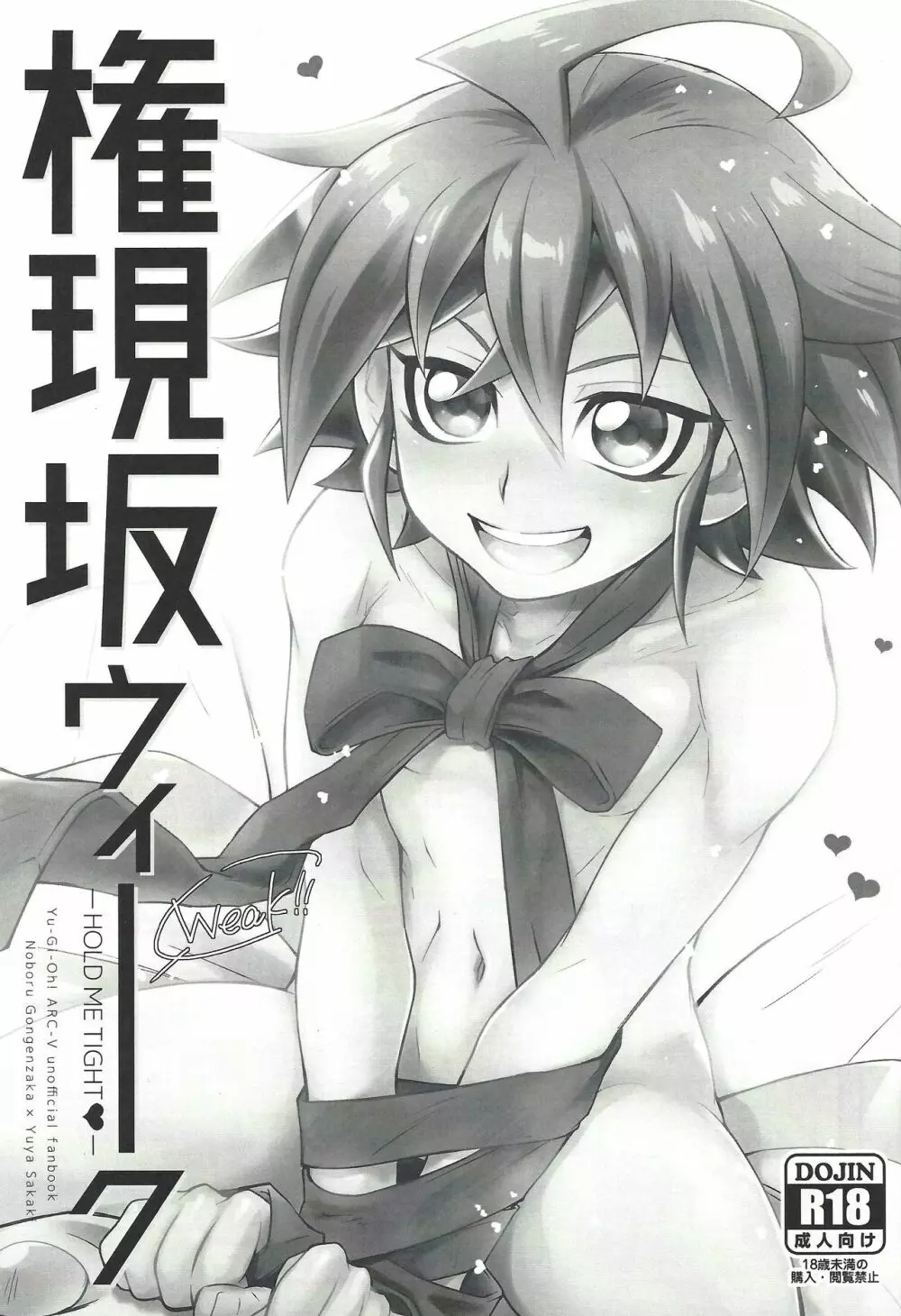 権現坂ウィーーク -HOLD ME TIGHT- - page2