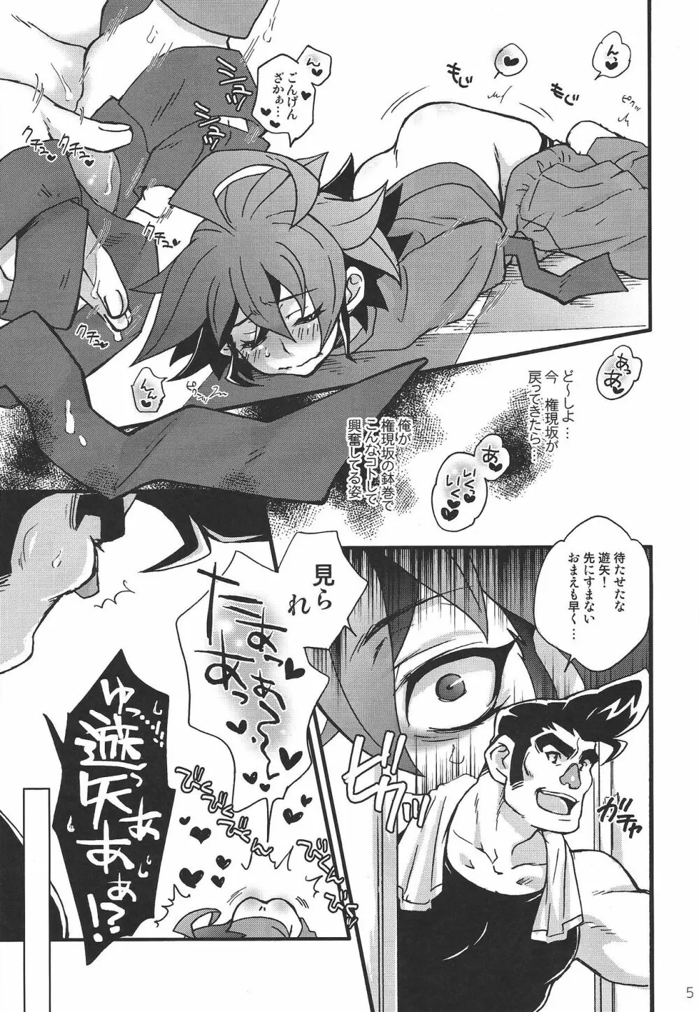 権現坂ウィーーク -HOLD ME TIGHT- - page4