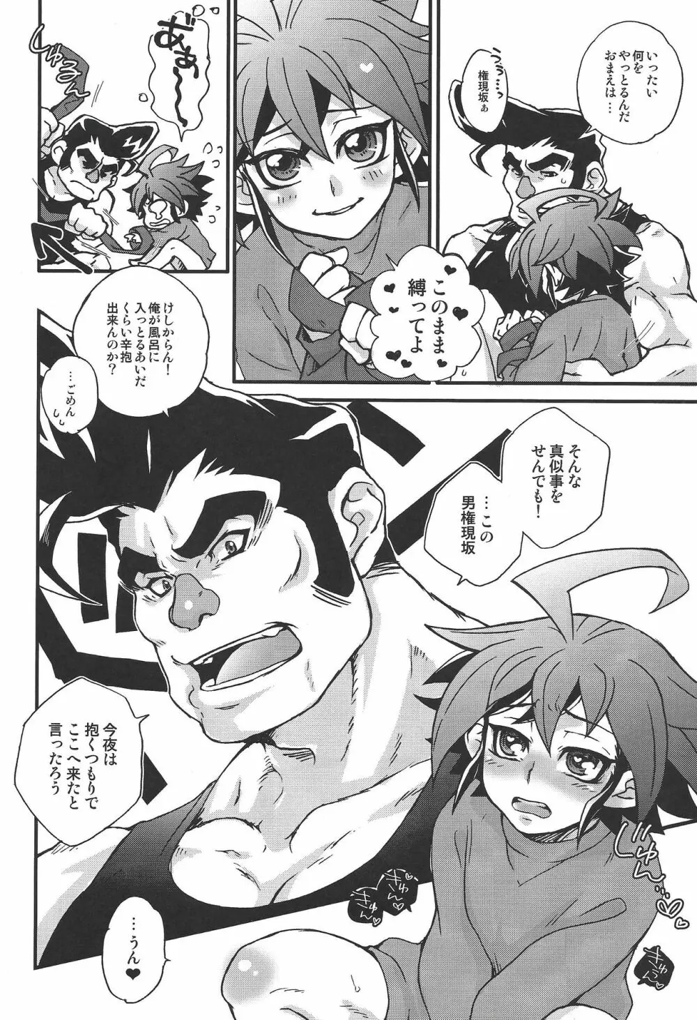 権現坂ウィーーク -HOLD ME TIGHT- - page5