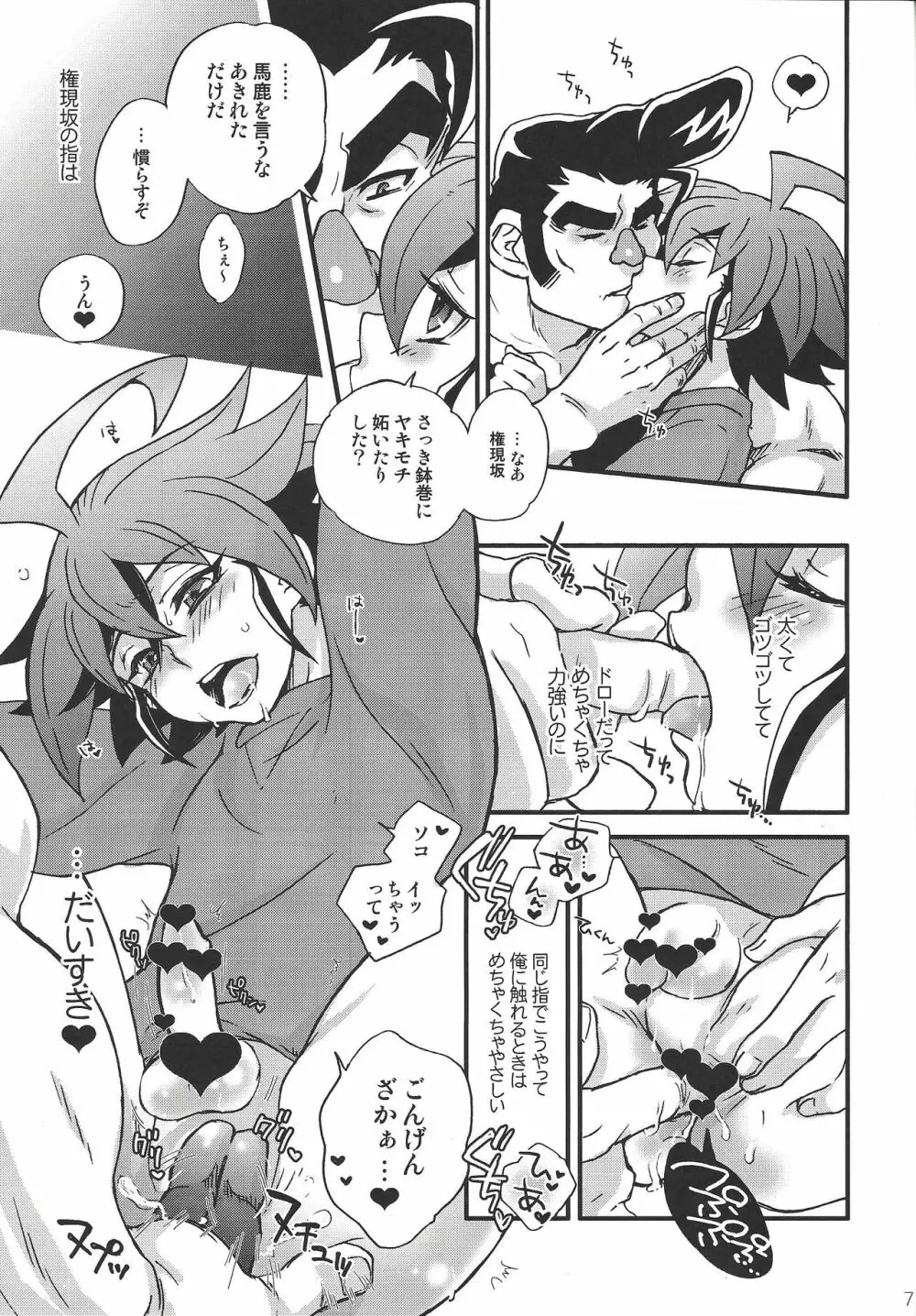 権現坂ウィーーク -HOLD ME TIGHT- - page6