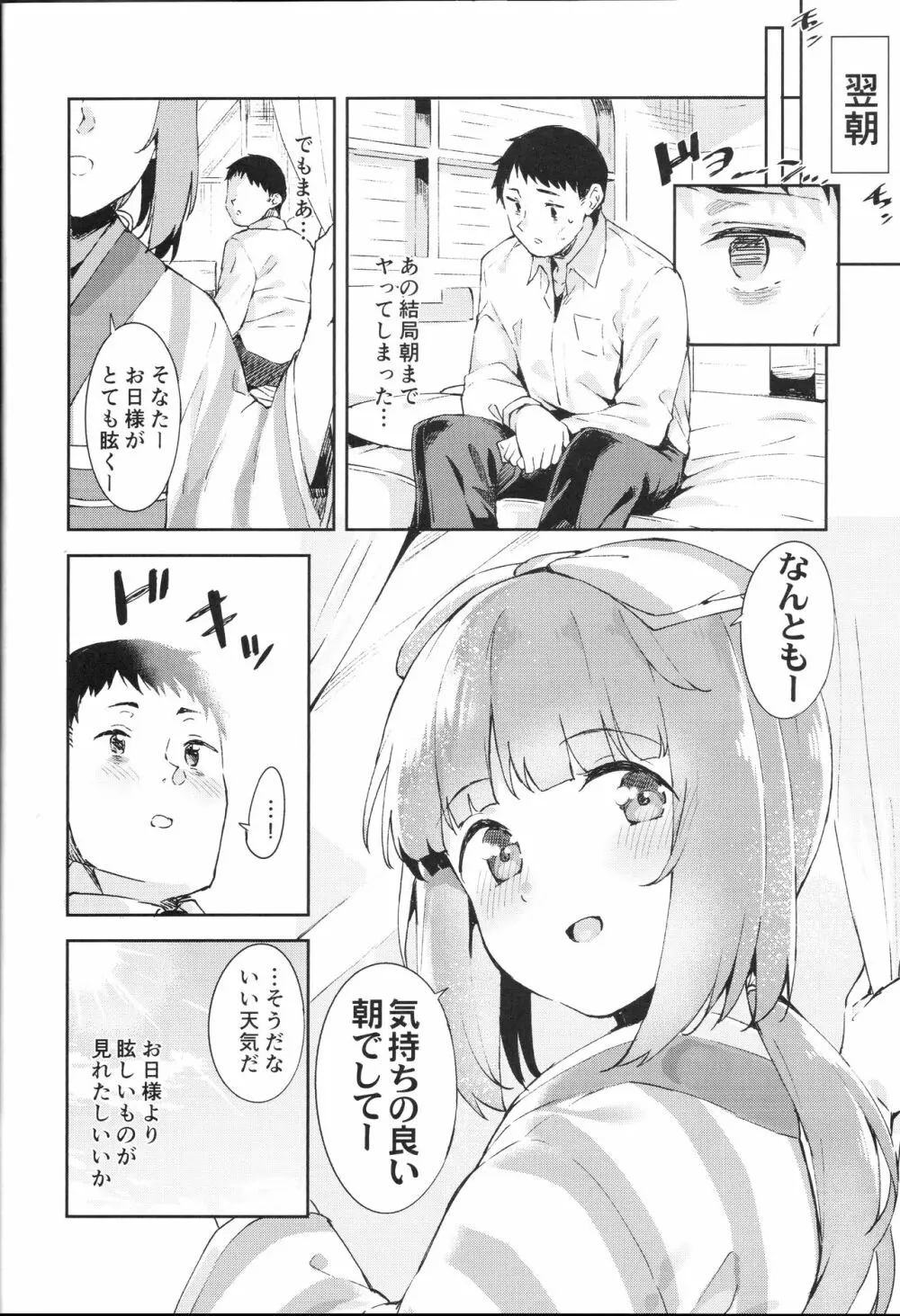 依田芳乃とナイショの控室 - page27