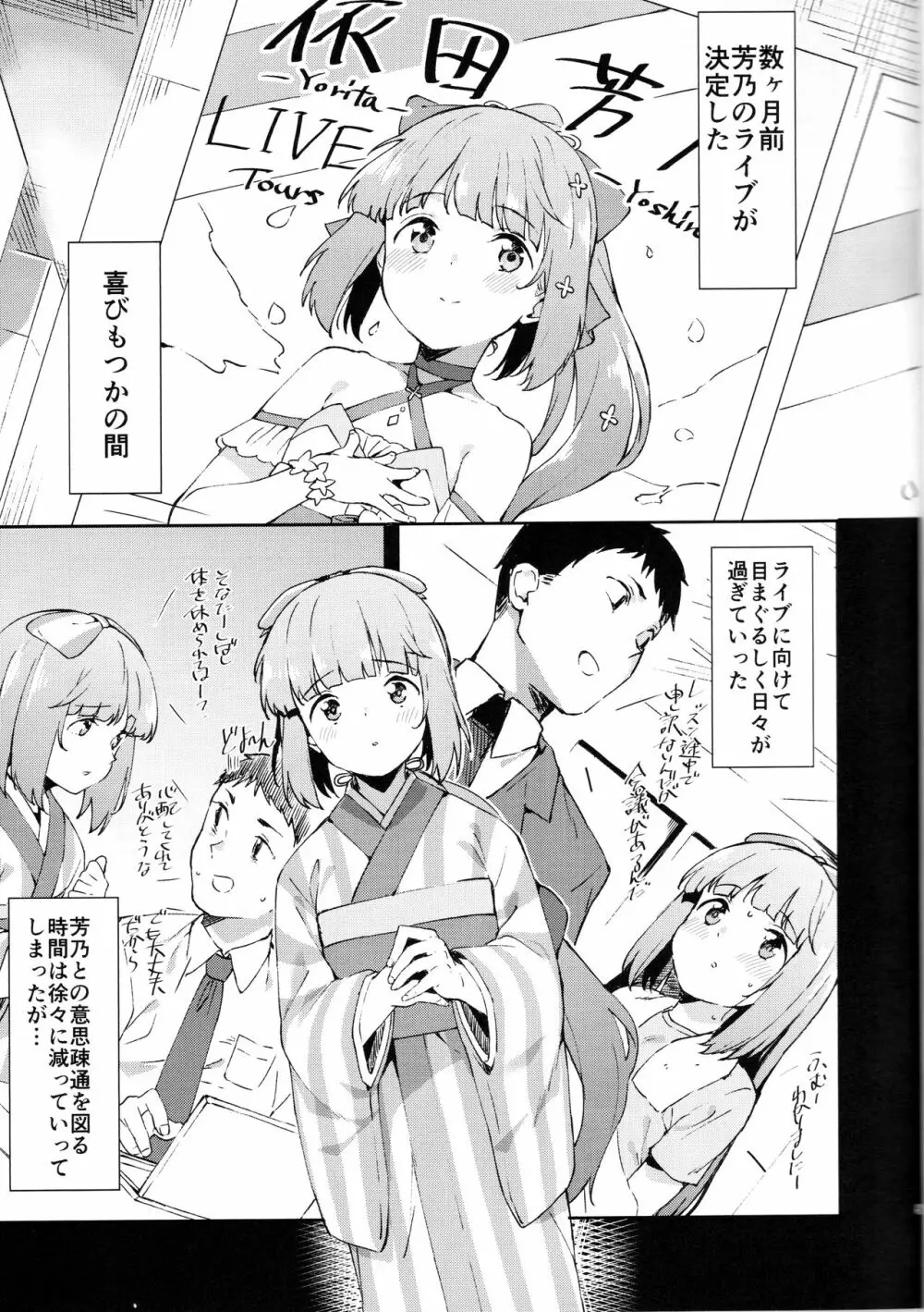 依田芳乃とナイショの控室 - page4