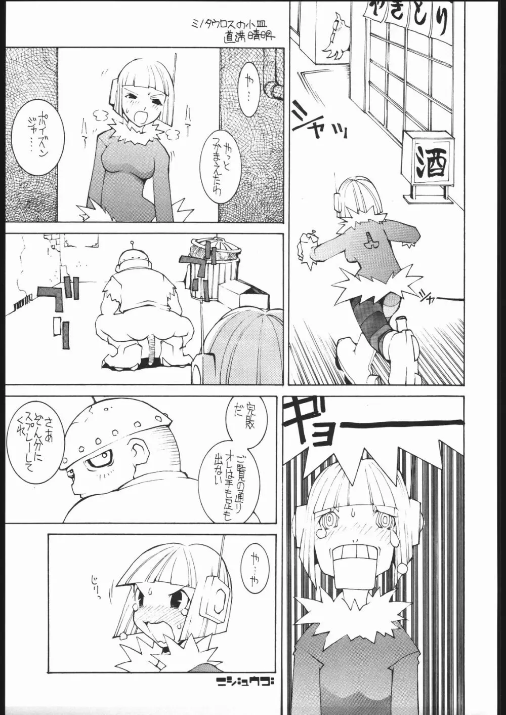 Radical Gadget - page24