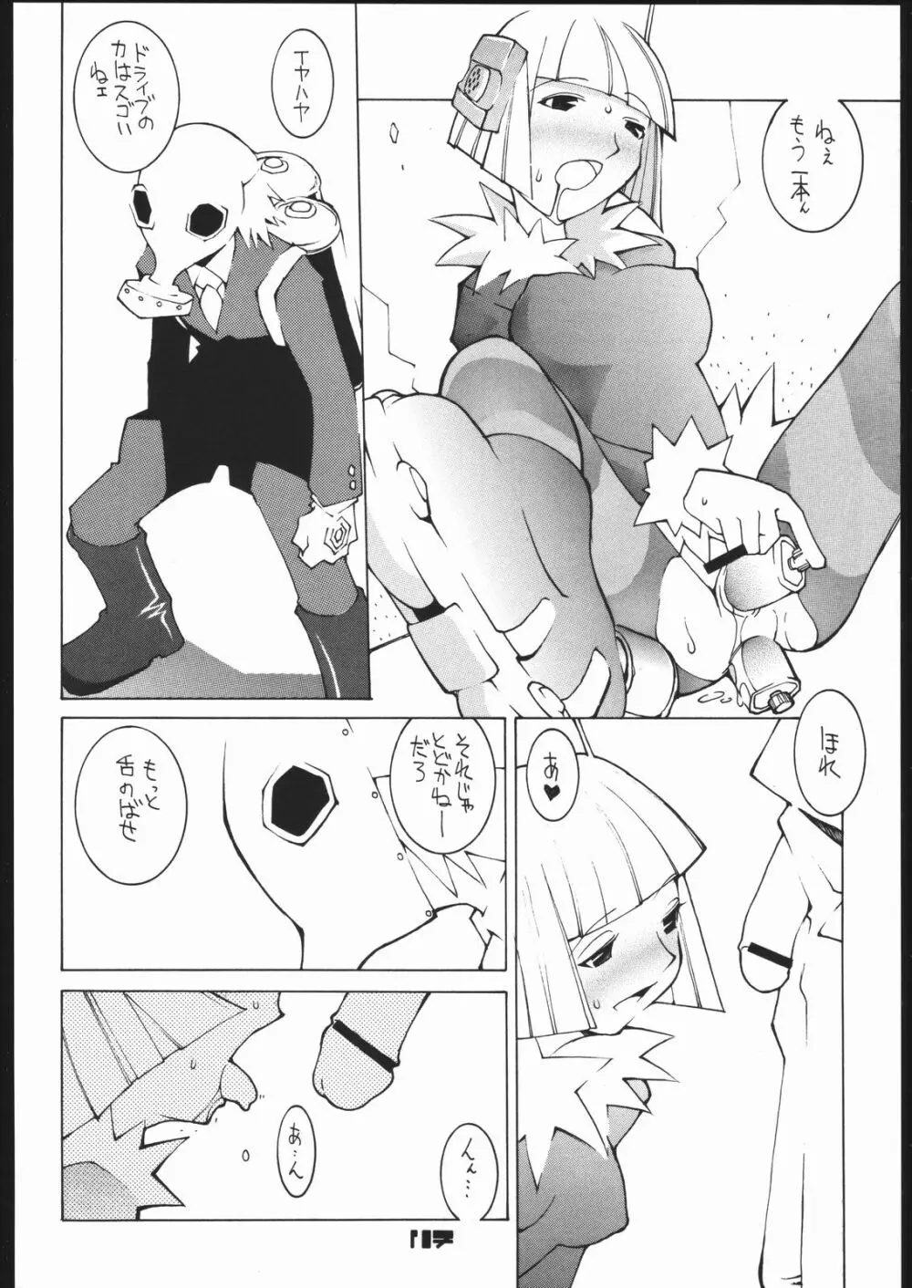 Radical Gadget - page7
