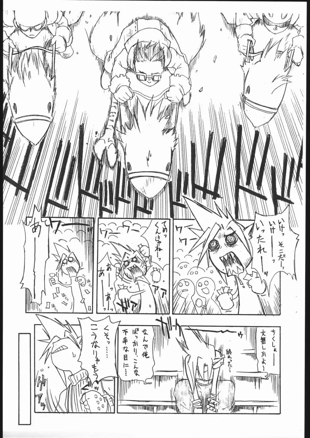 今回の敵は2人。 - page11
