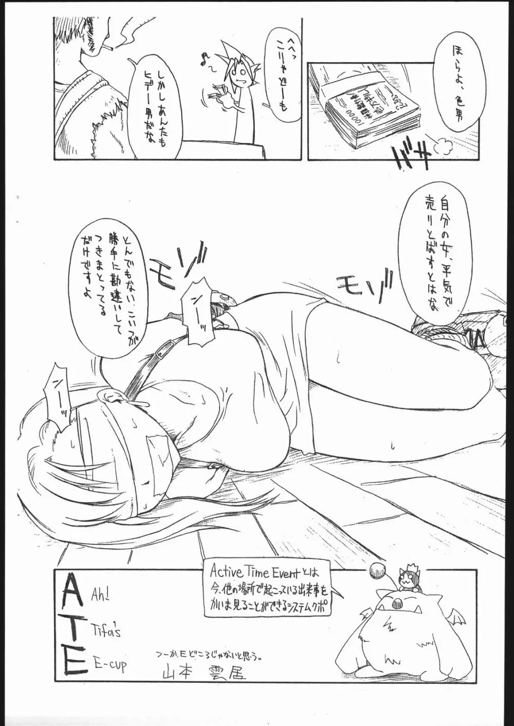 今回の敵は2人。 - page12