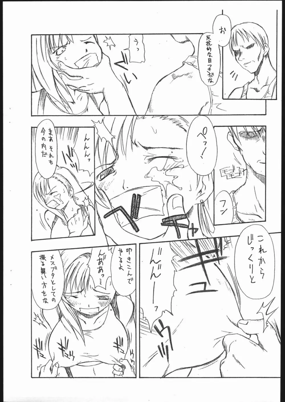 今回の敵は2人。 - page14
