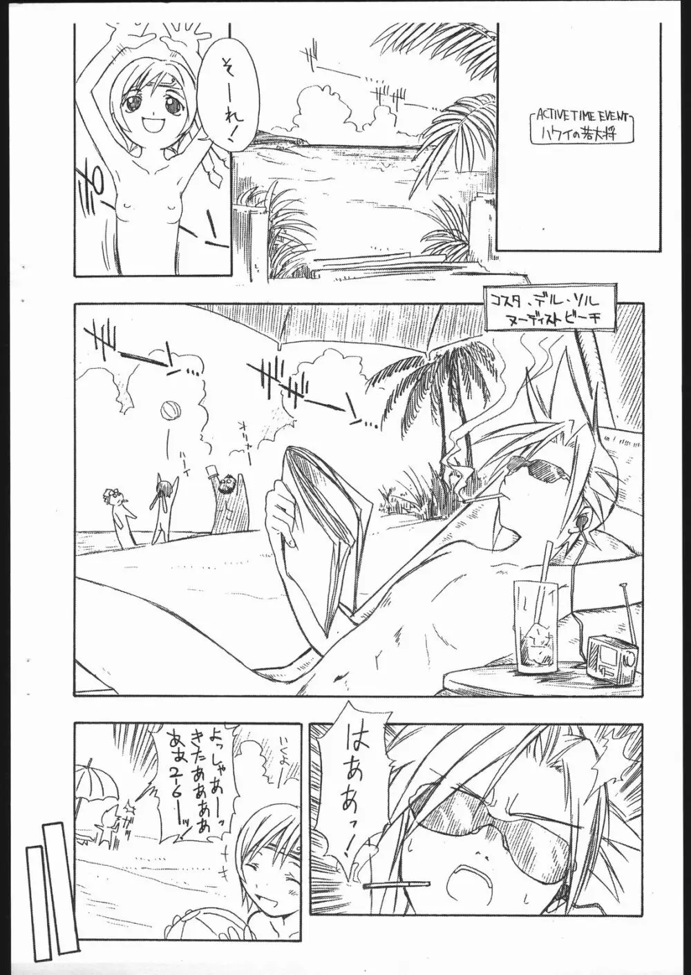 今回の敵は2人。 - page16