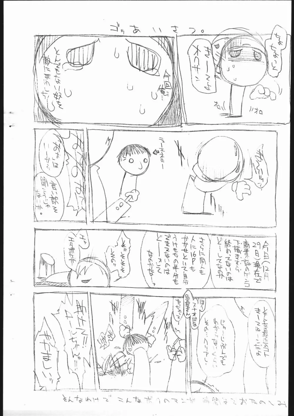 今回の敵は2人。 - page2