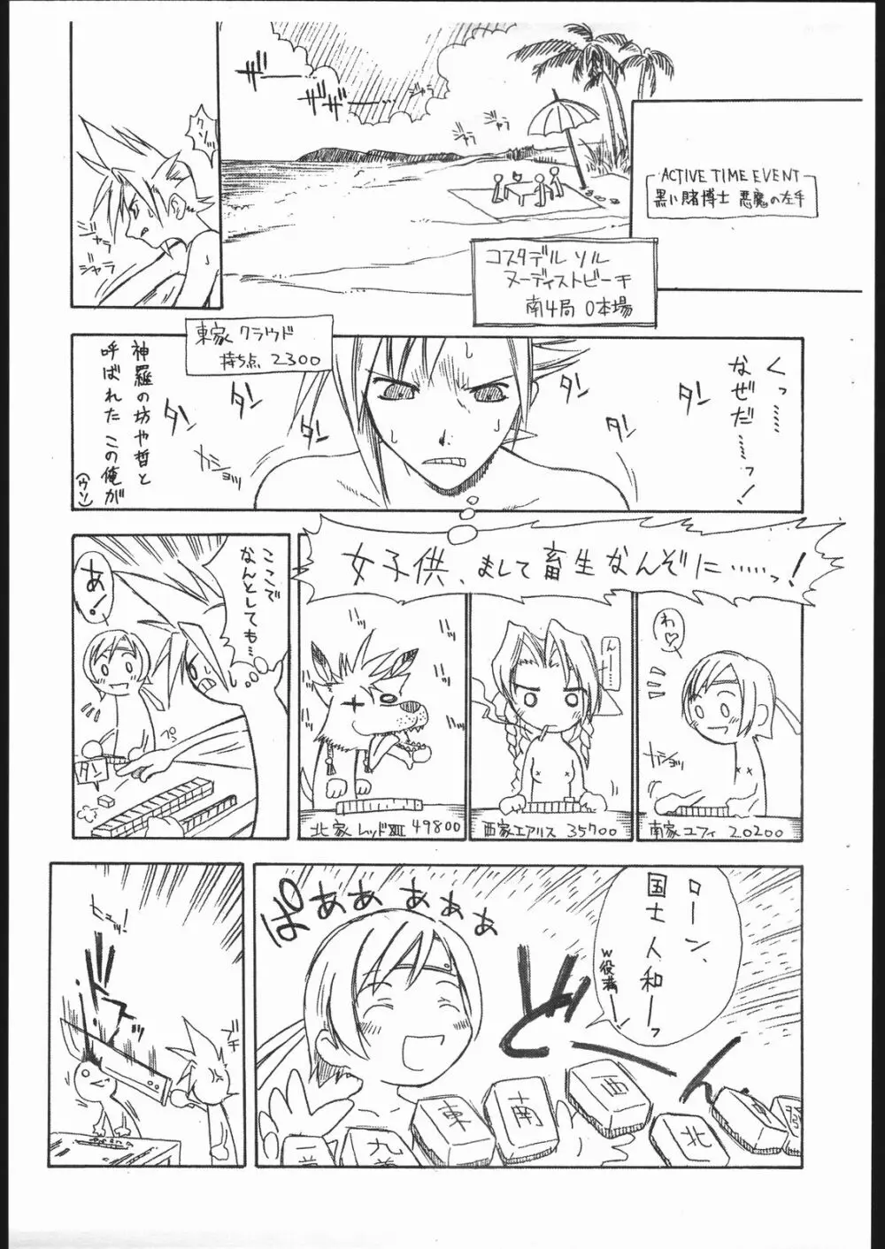 今回の敵は2人。 - page21