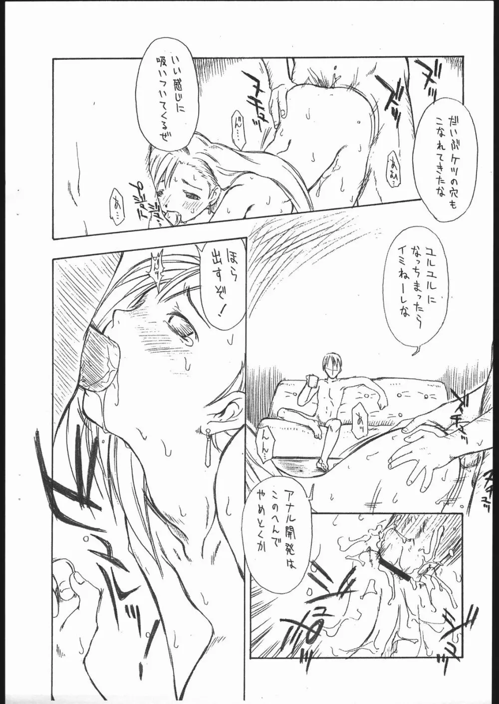 今回の敵は2人。 - page22