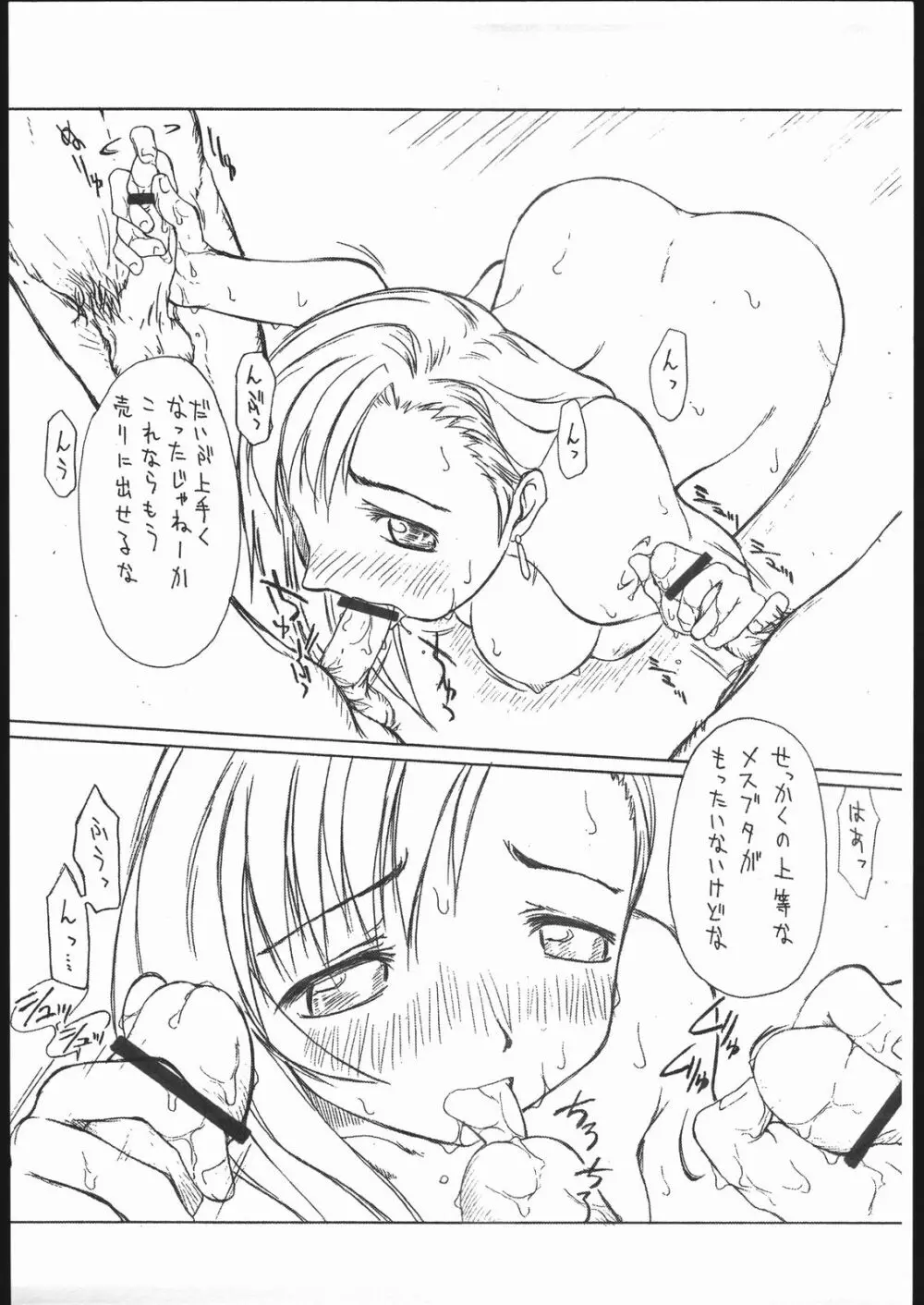 今回の敵は2人。 - page25